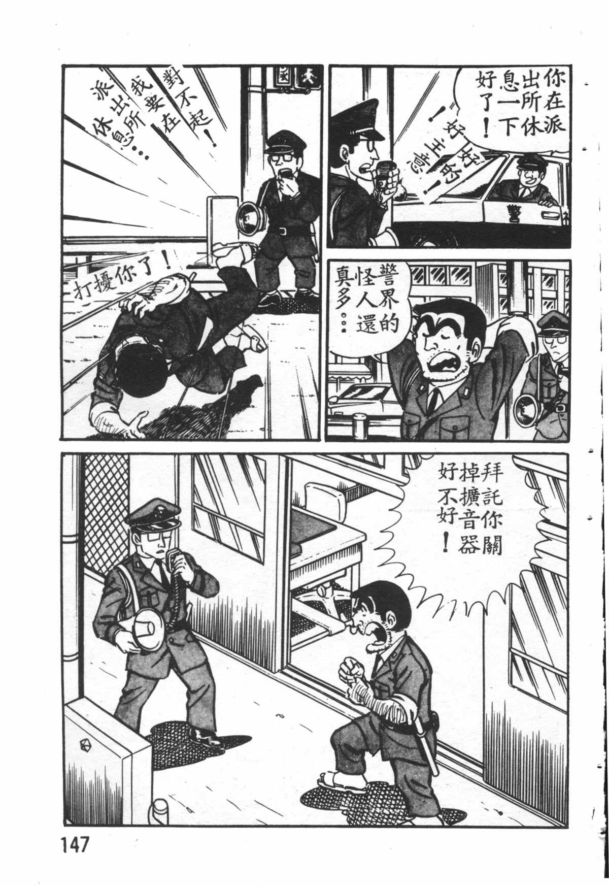 烏龍派出所 - 原版第26卷(3/4) - 2