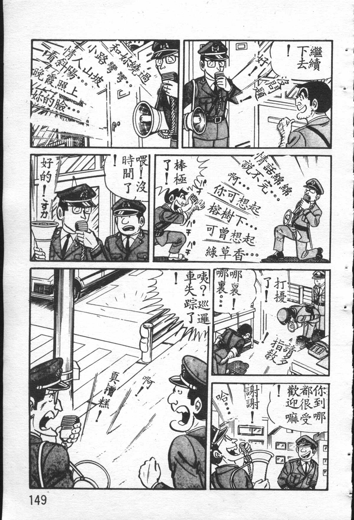 烏龍派出所 - 原版第26卷(3/4) - 4