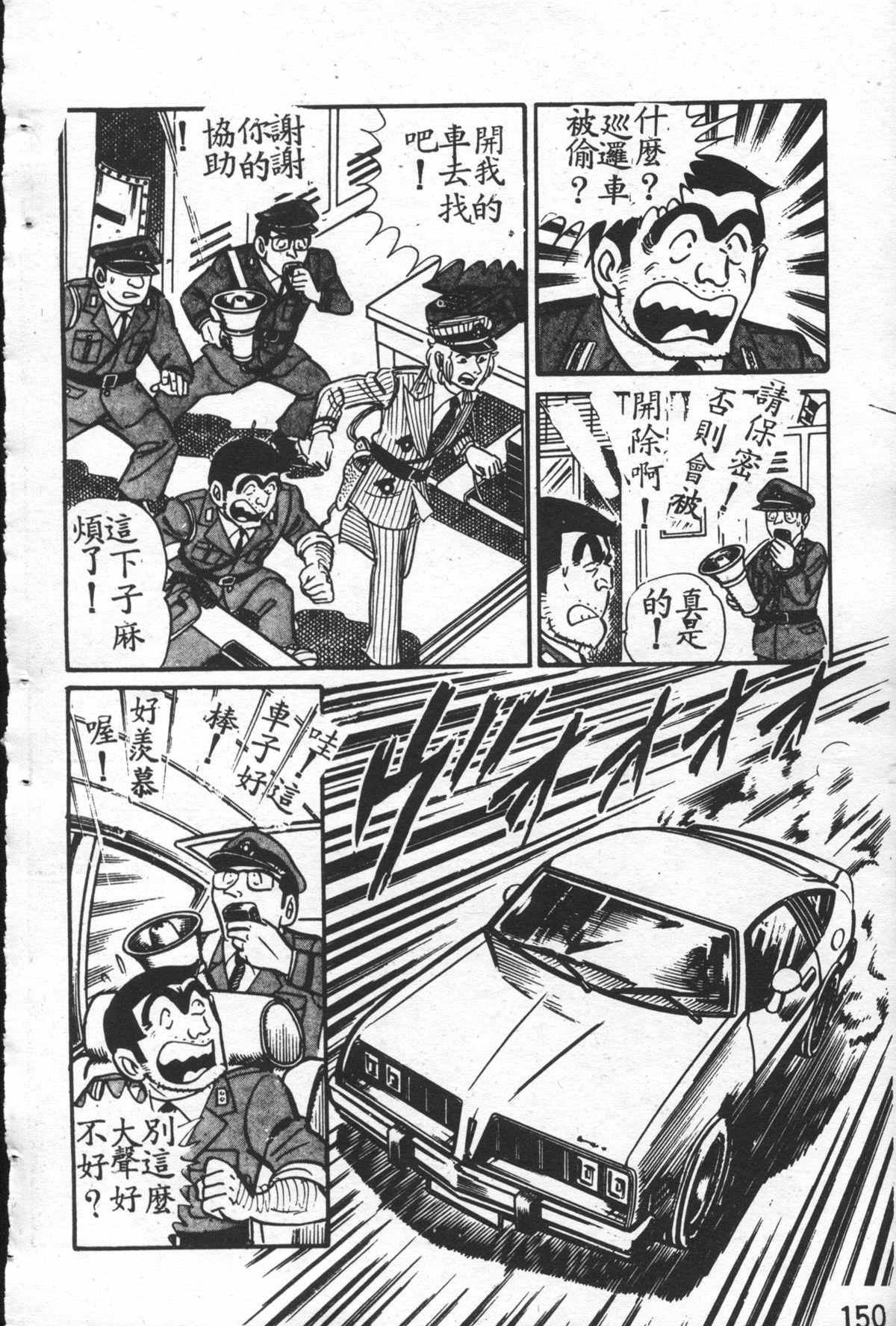 烏龍派出所 - 原版第26卷(3/4) - 5