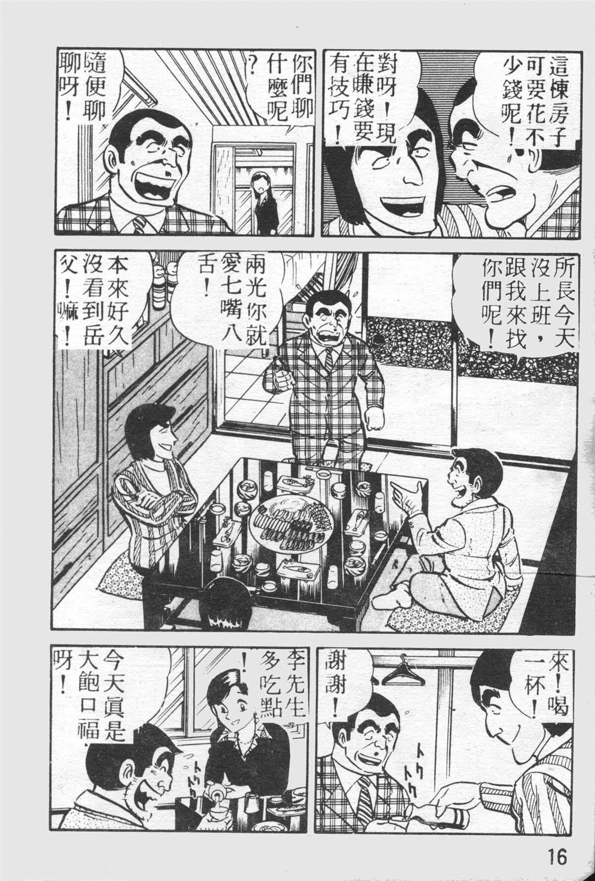 烏龍派出所 - 原版第26卷(1/4) - 7