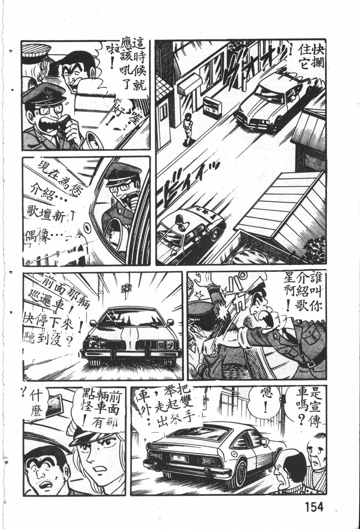 烏龍派出所 - 原版第26卷(4/4) - 1