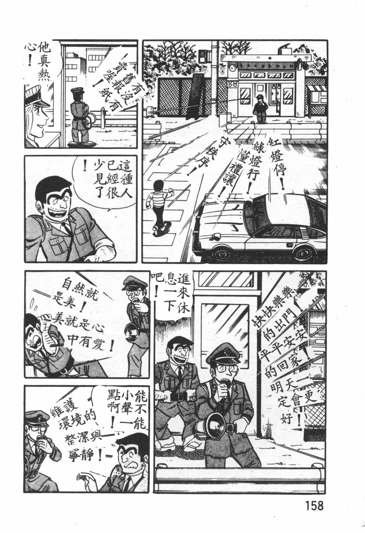烏龍派出所 - 原版第26卷(4/4) - 5
