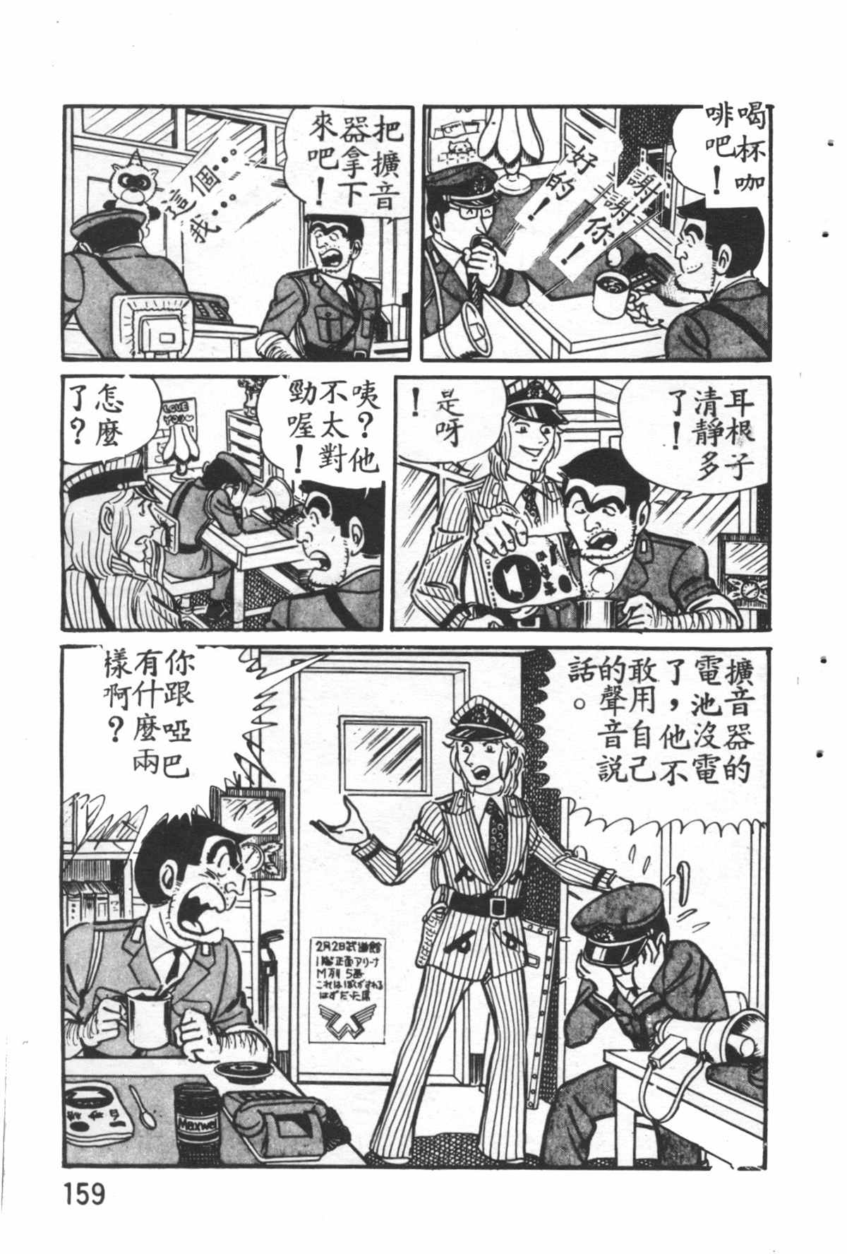 烏龍派出所 - 原版第26卷(4/4) - 6