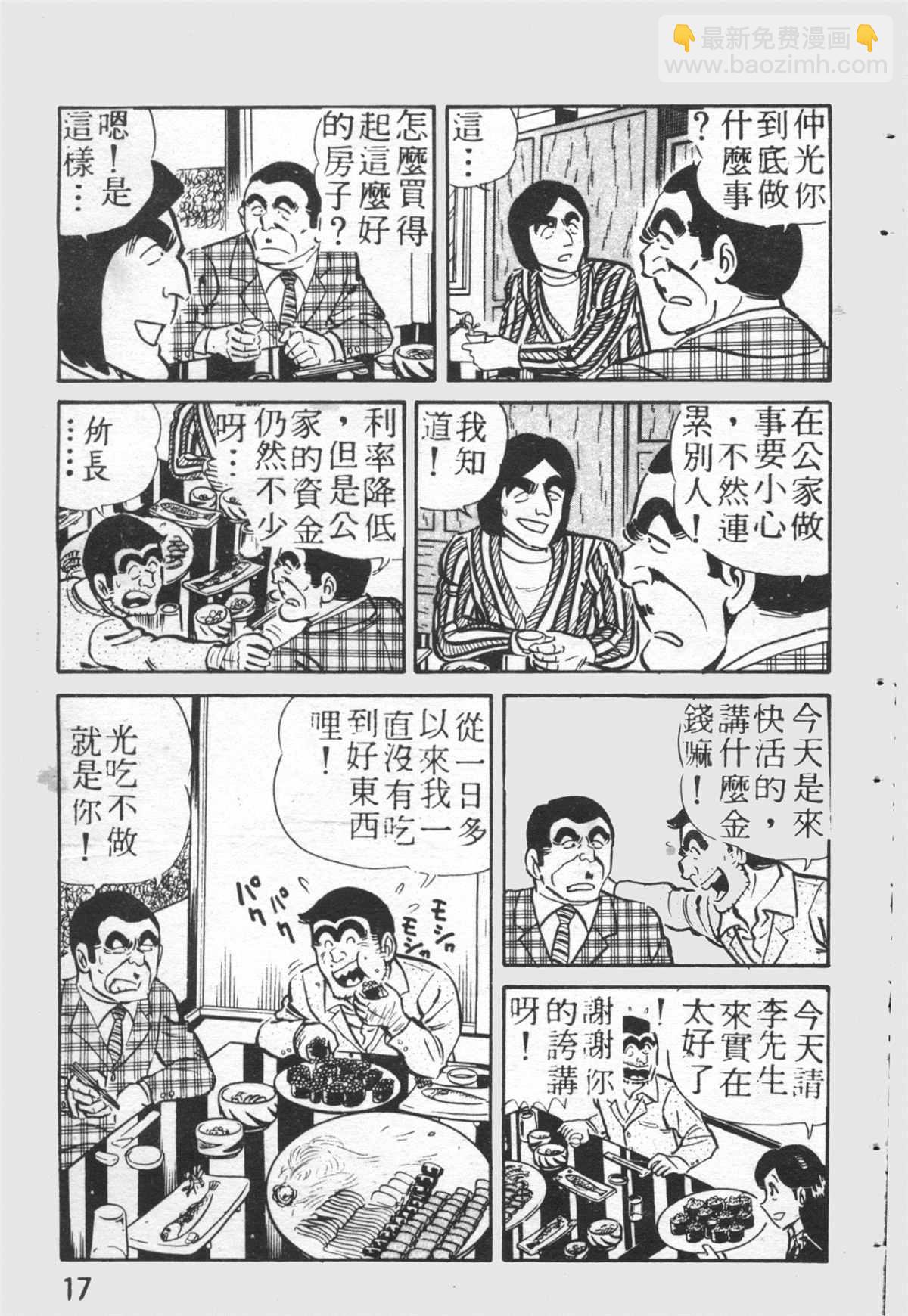 烏龍派出所 - 原版第26卷(1/4) - 8