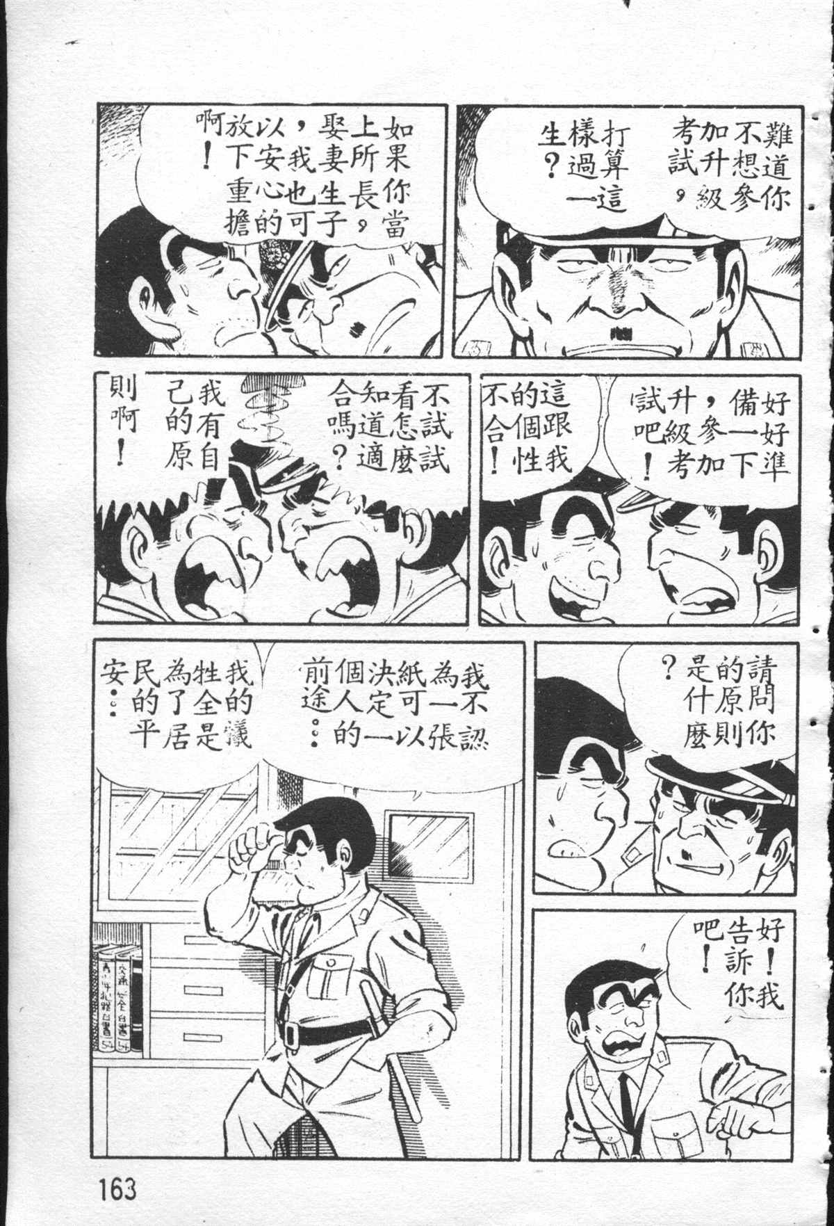 烏龍派出所 - 原版第26卷(4/4) - 4
