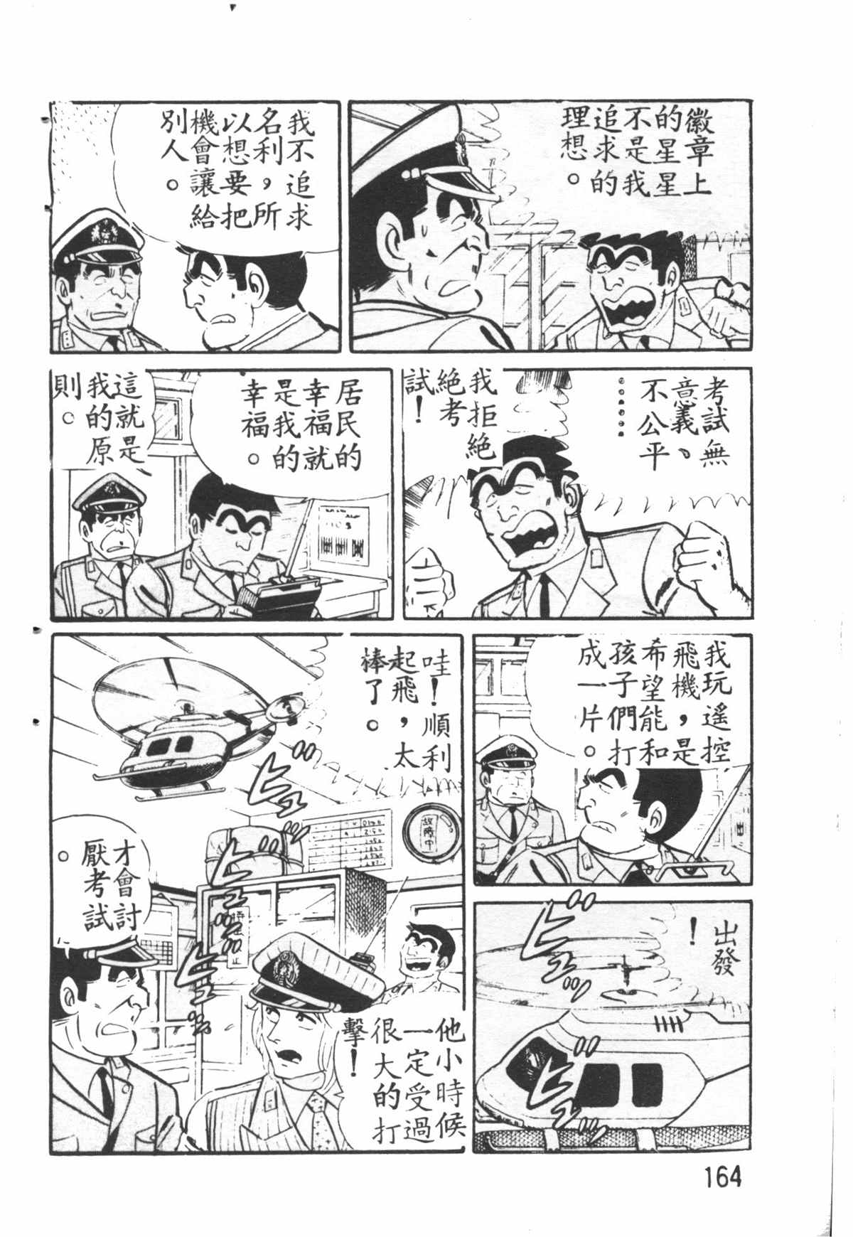 烏龍派出所 - 原版第26卷(4/4) - 5