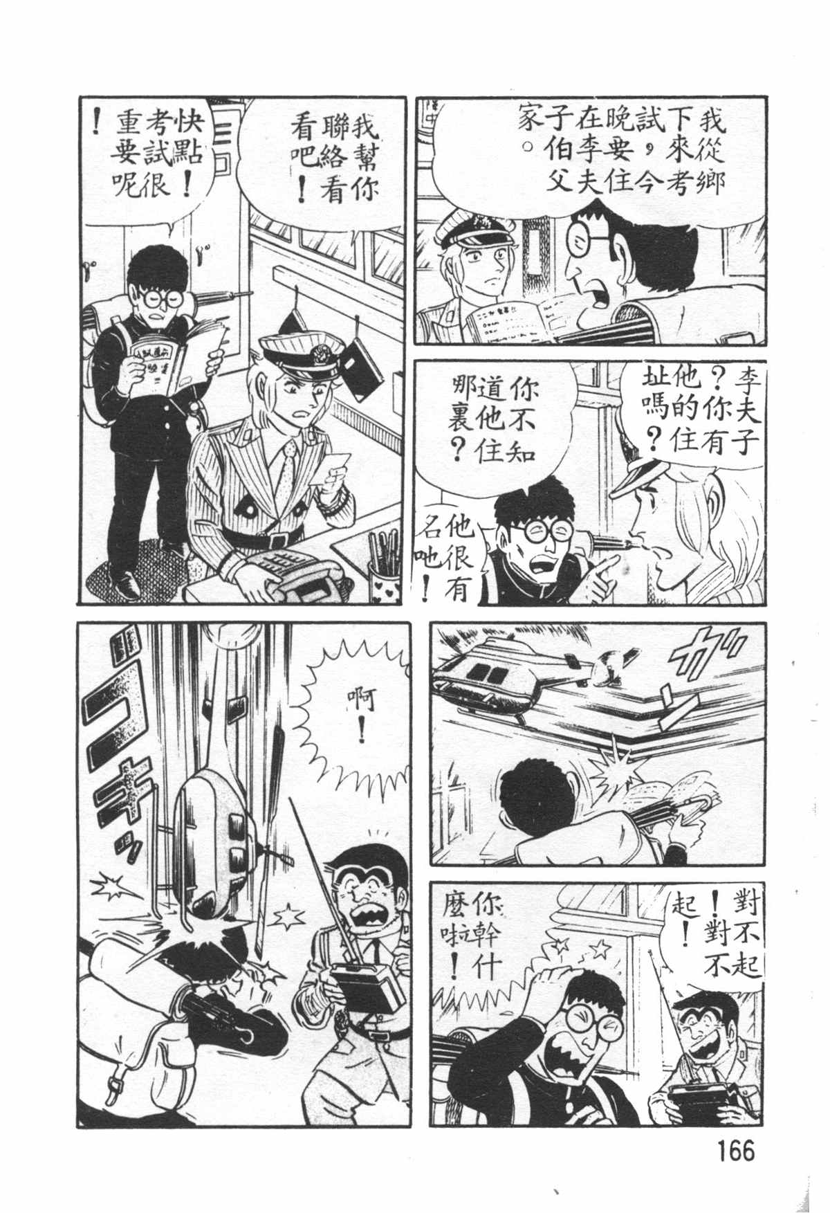 烏龍派出所 - 原版第26卷(4/4) - 1