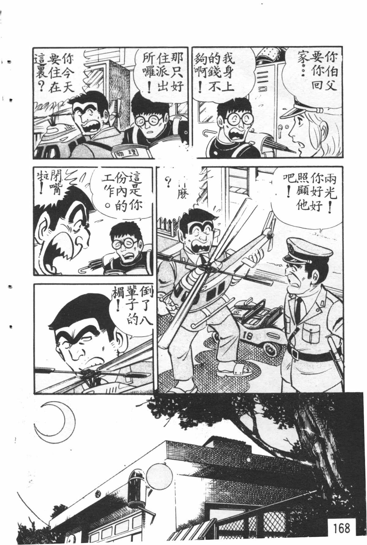 烏龍派出所 - 原版第26卷(4/4) - 3