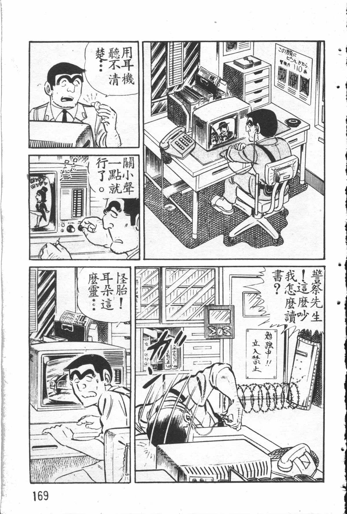 烏龍派出所 - 原版第26卷(4/4) - 4