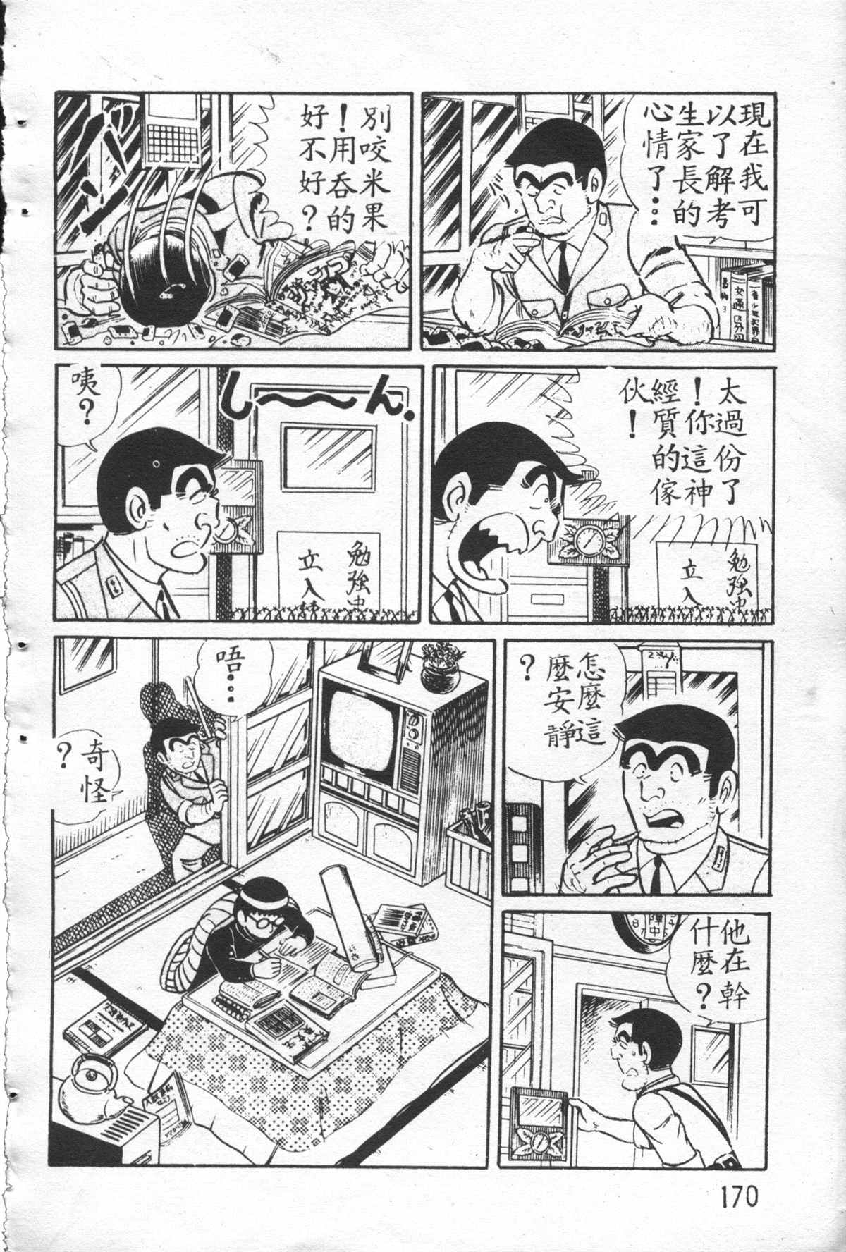 烏龍派出所 - 原版第26卷(4/4) - 5