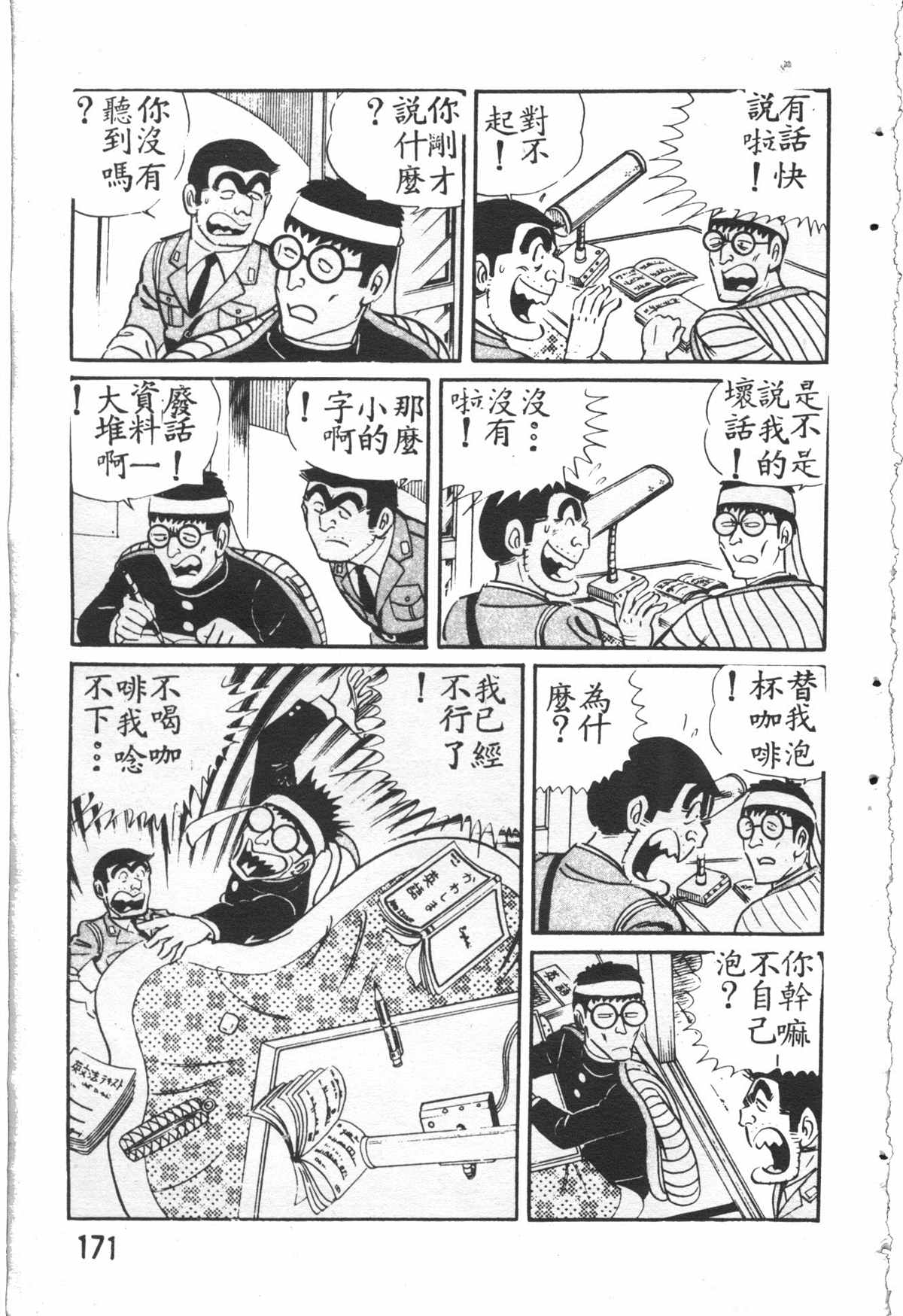 烏龍派出所 - 原版第26卷(4/4) - 6