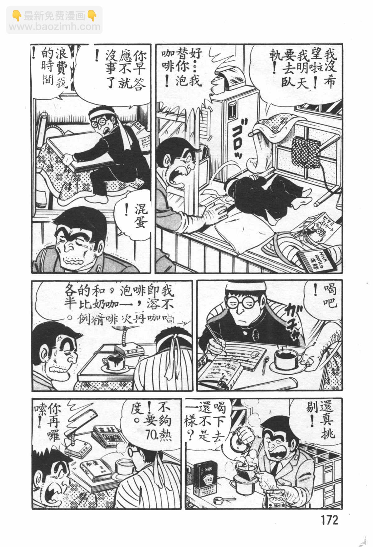 烏龍派出所 - 原版第26卷(4/4) - 1