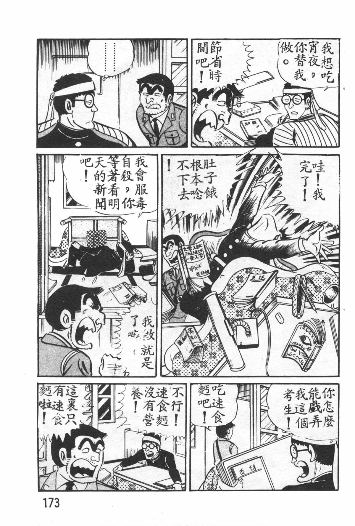 烏龍派出所 - 原版第26卷(4/4) - 2