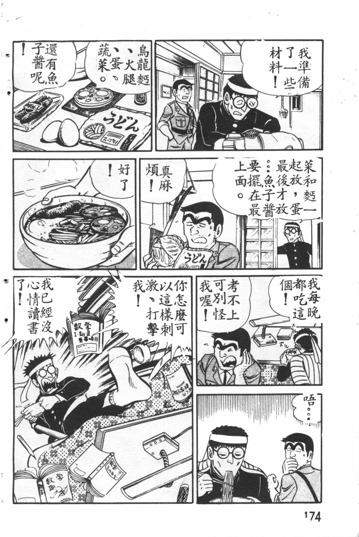 烏龍派出所 - 原版第26卷(4/4) - 3