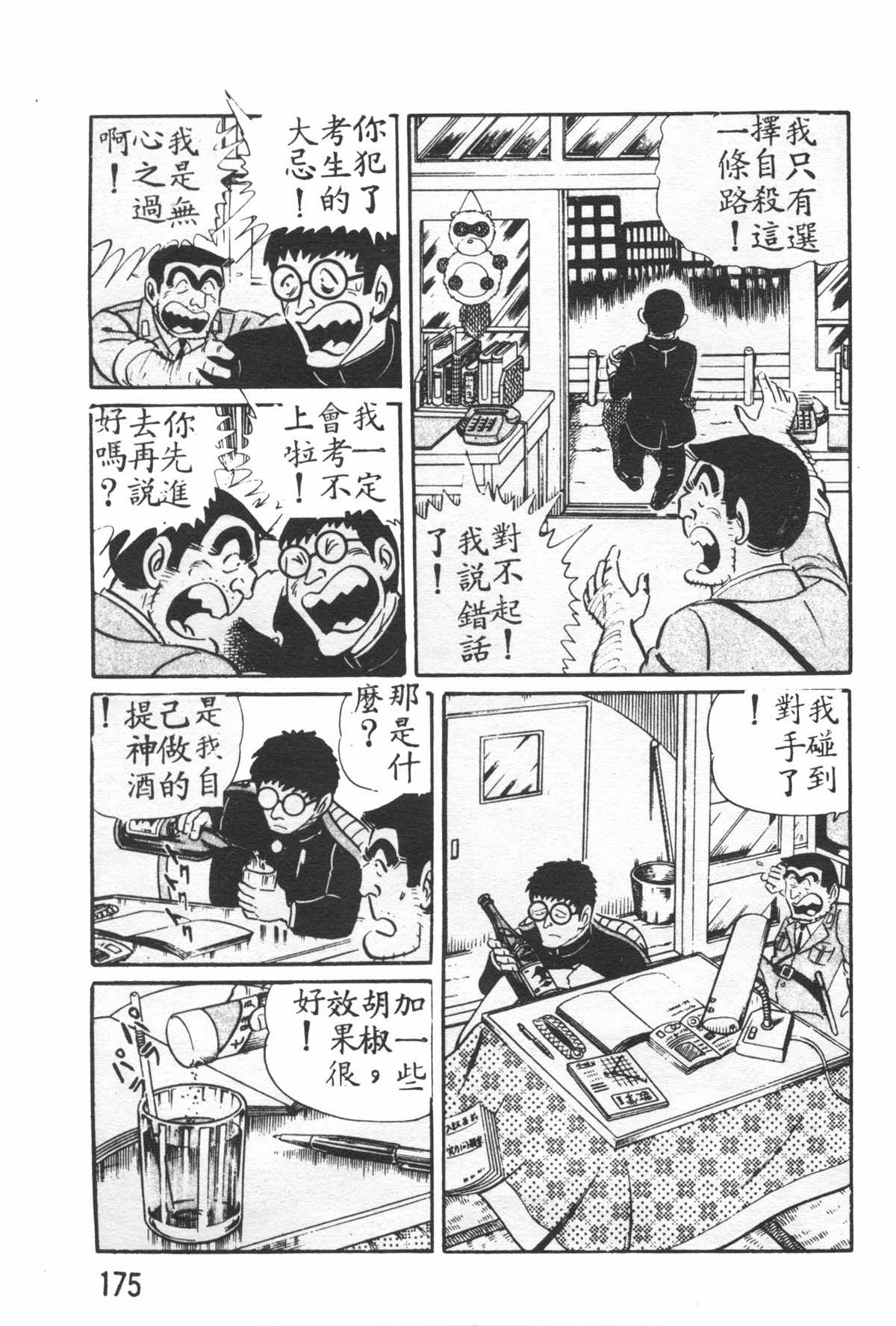 烏龍派出所 - 原版第26卷(4/4) - 4