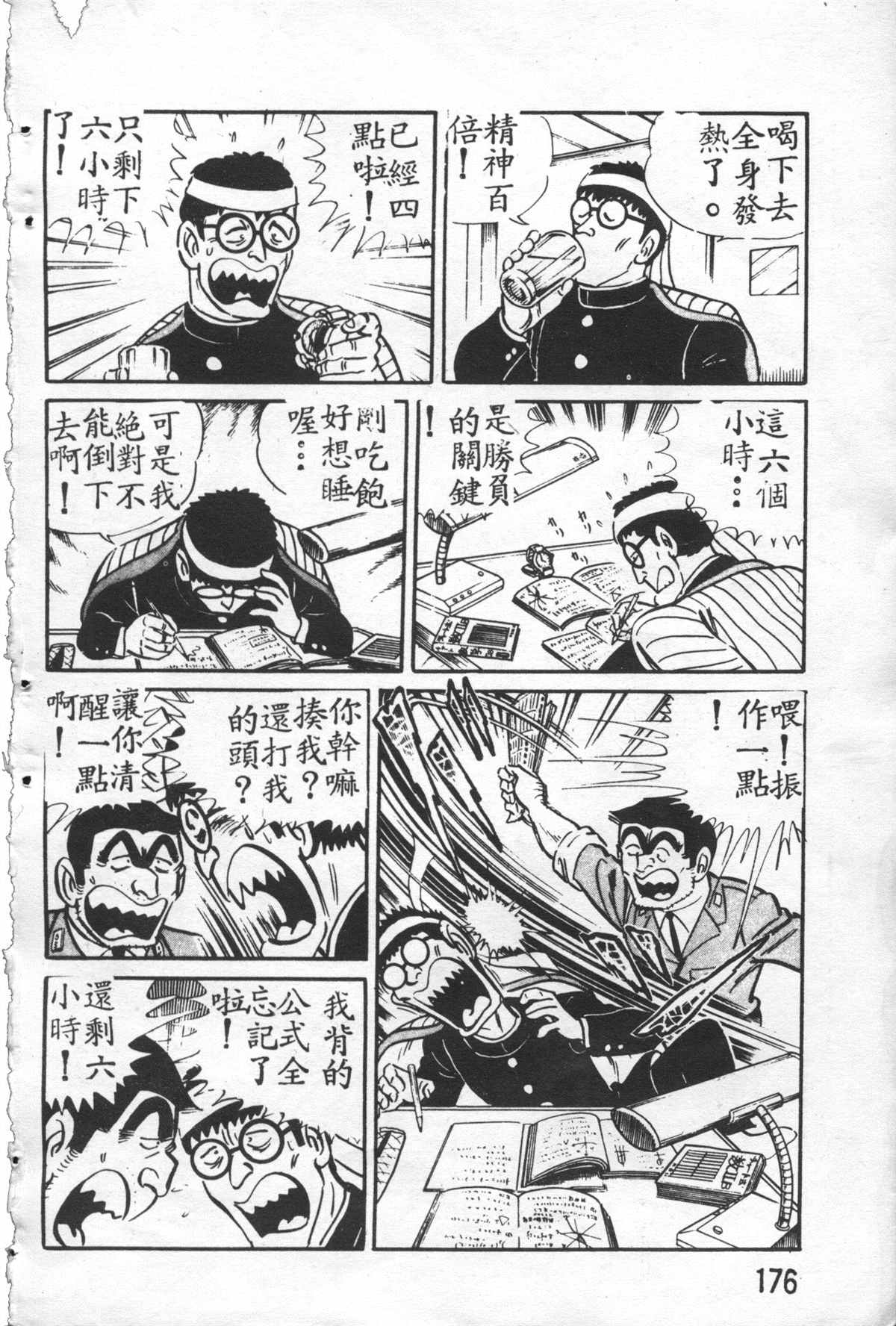 烏龍派出所 - 原版第26卷(4/4) - 5