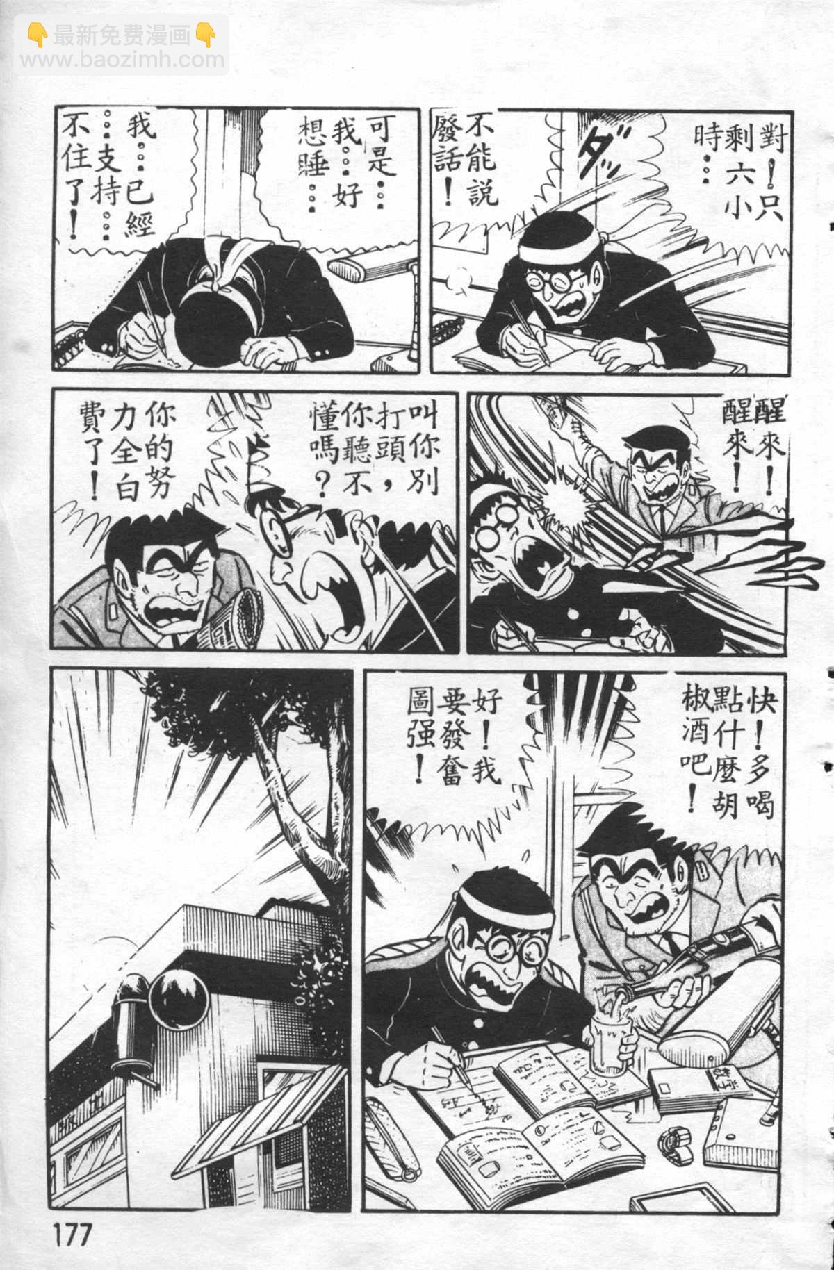 烏龍派出所 - 原版第26卷(4/4) - 6