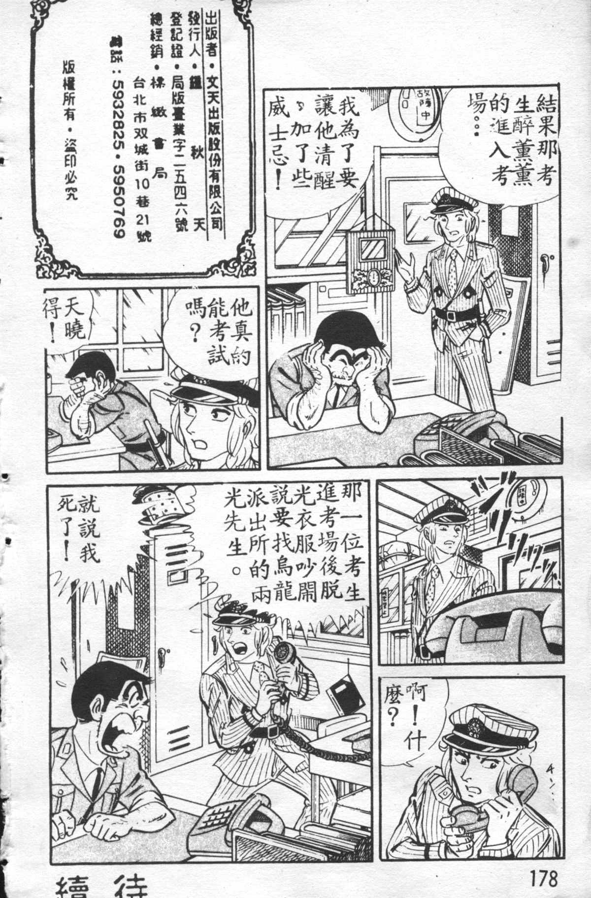 烏龍派出所 - 原版第26卷(4/4) - 1