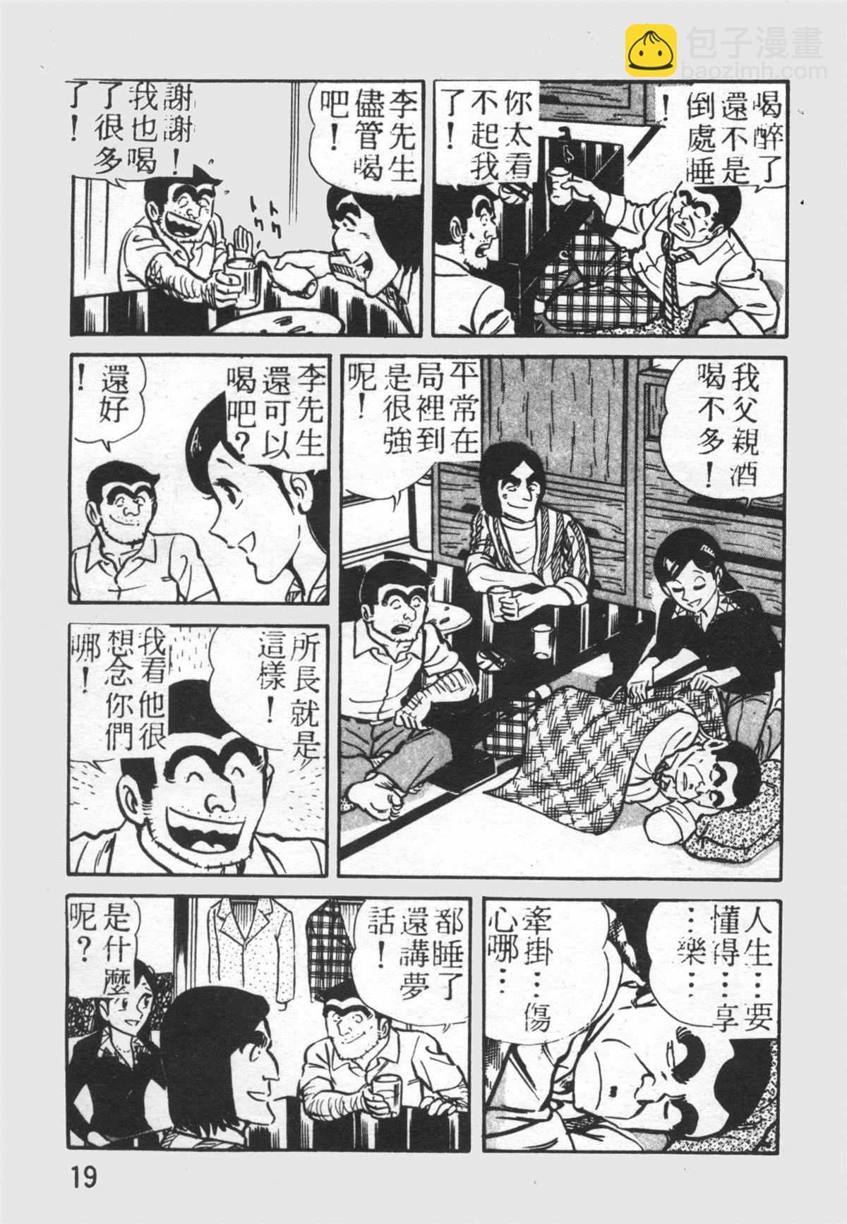 烏龍派出所 - 原版第26卷(1/4) - 2