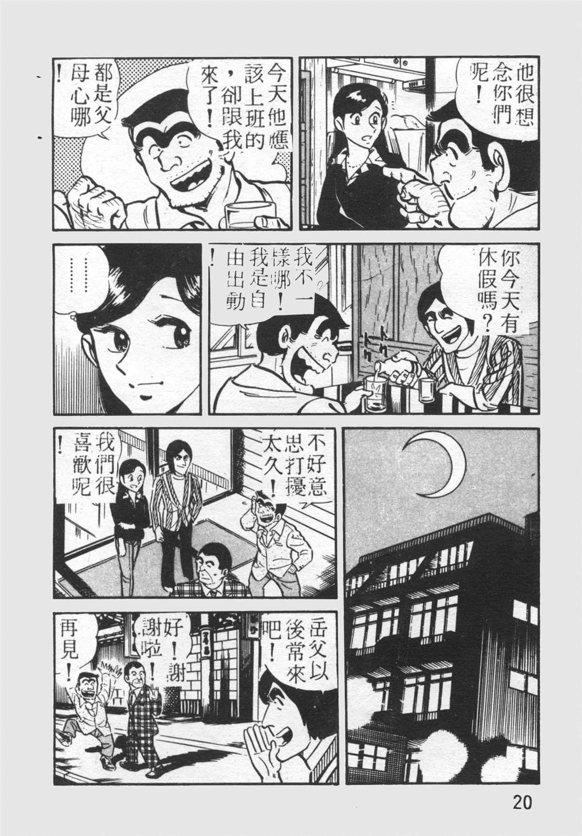 烏龍派出所 - 原版第26卷(1/4) - 3