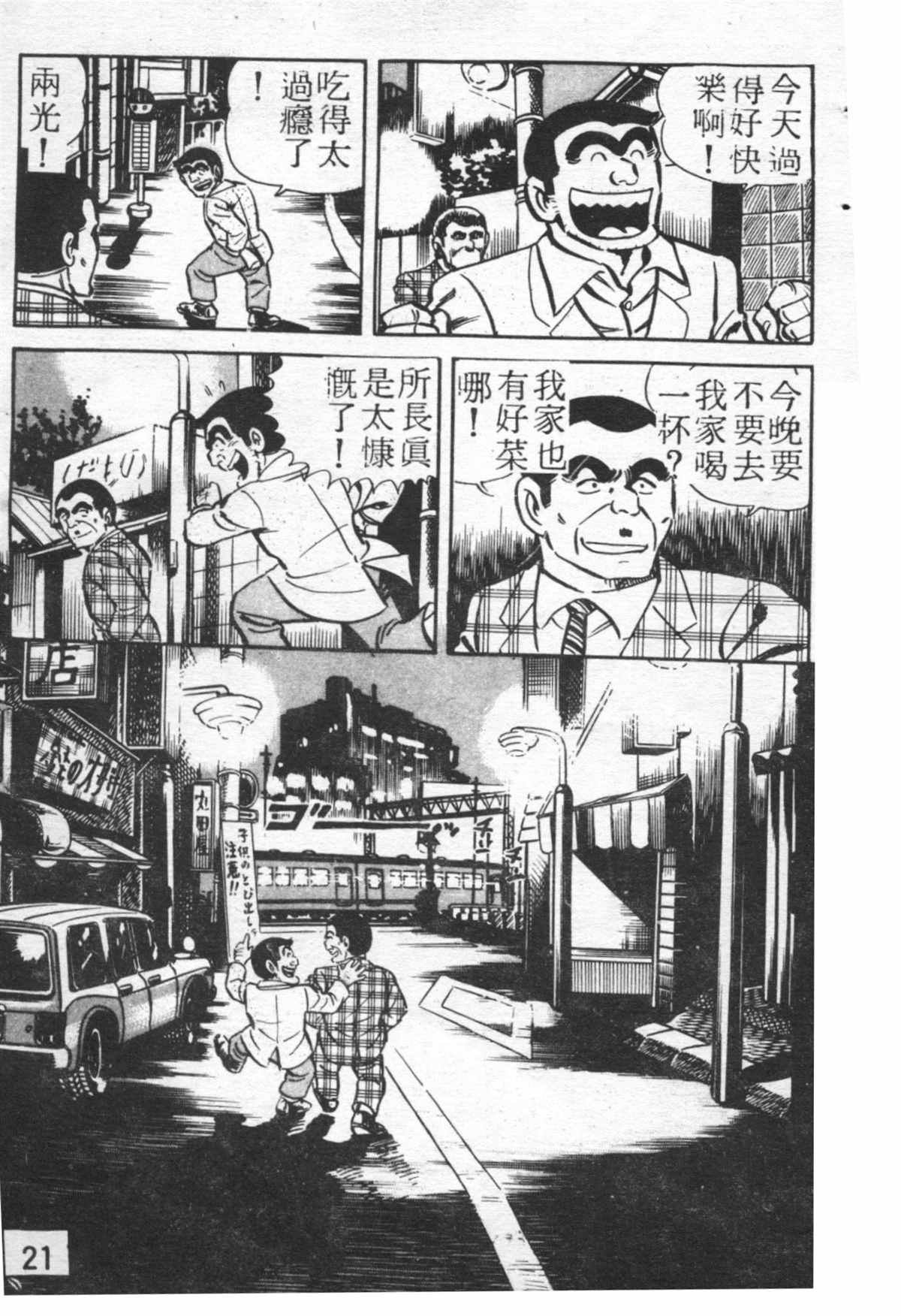 烏龍派出所 - 原版第26卷(1/4) - 4