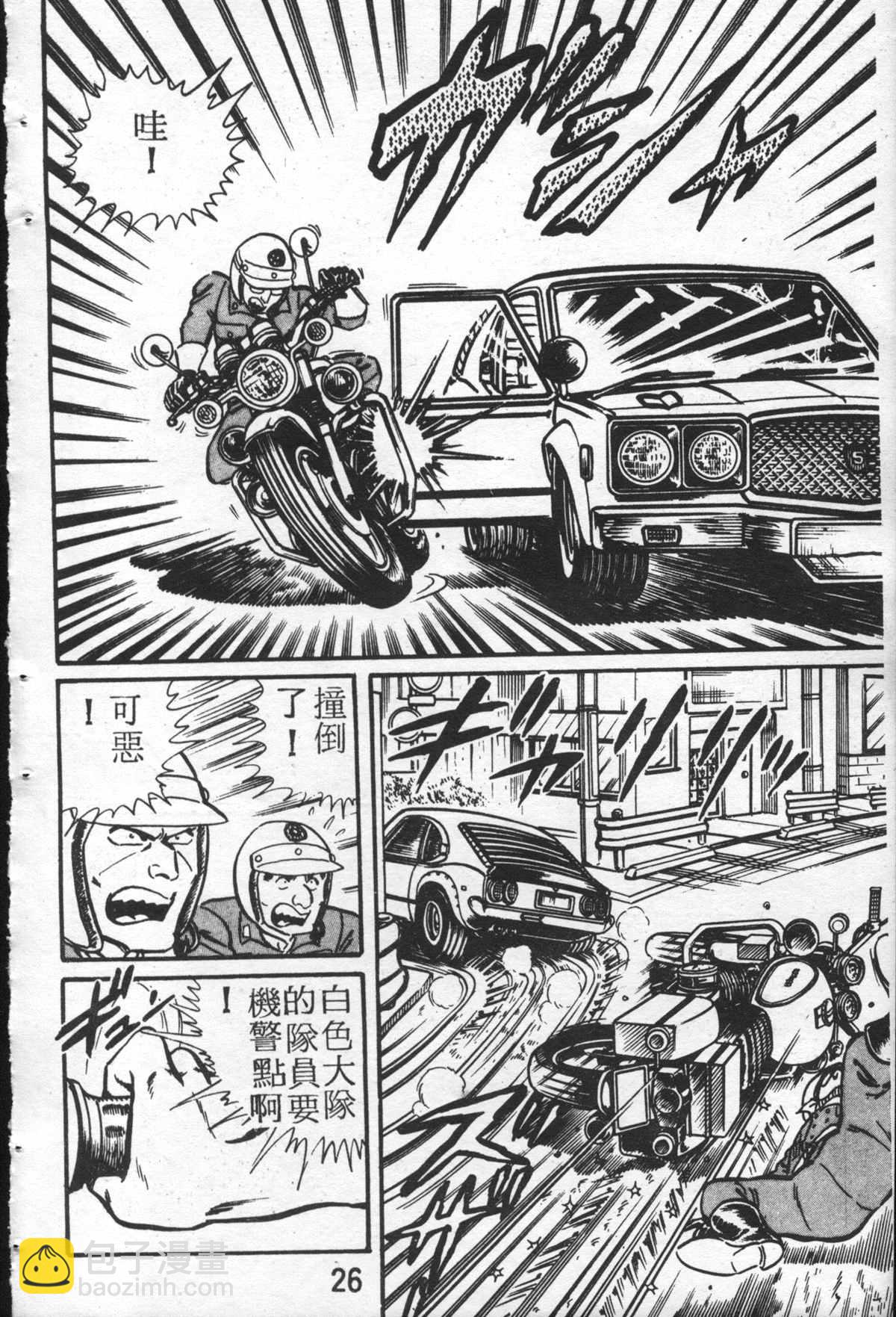 烏龍派出所 - 原版第26卷(1/4) - 1