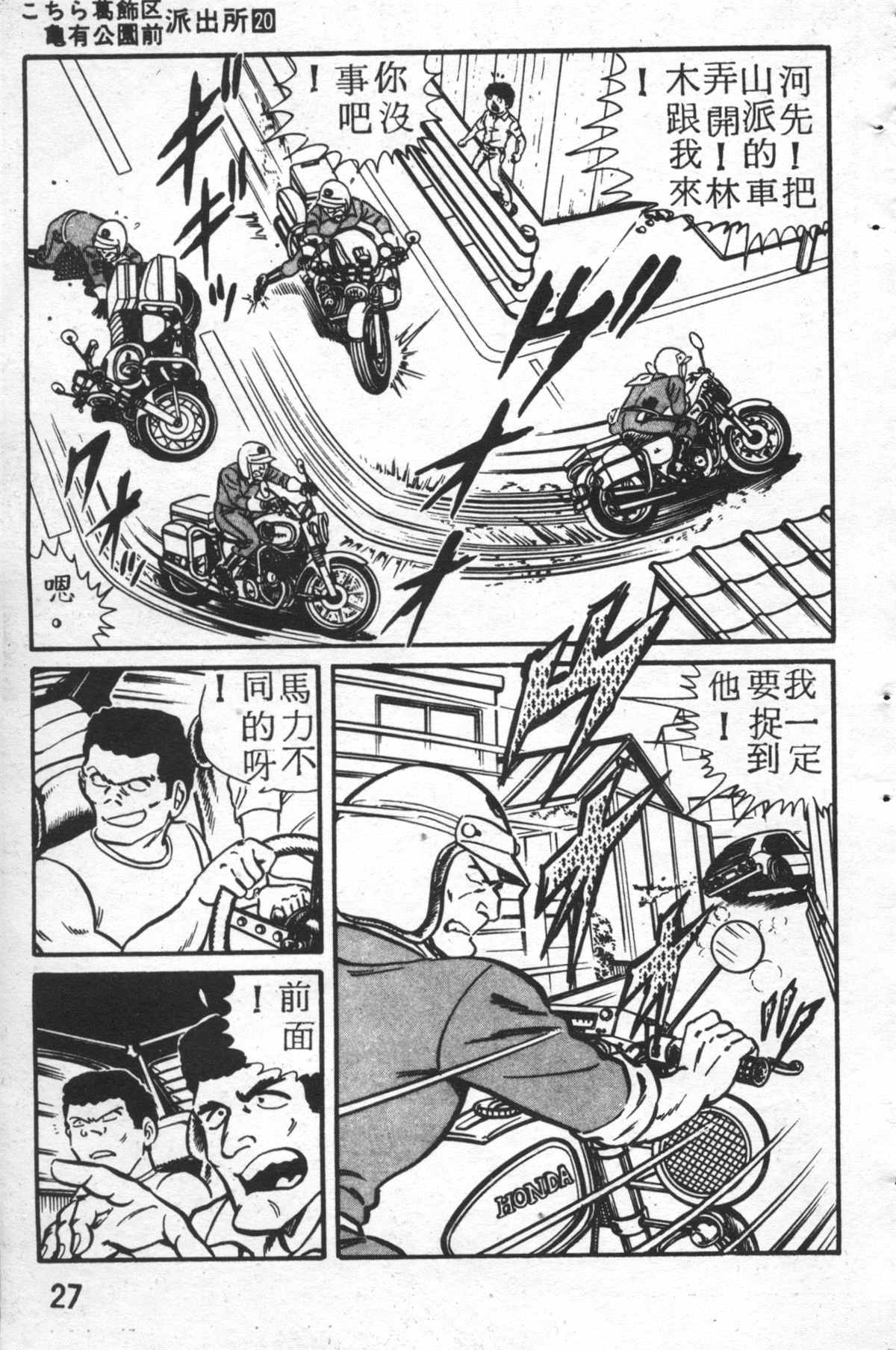 烏龍派出所 - 原版第26卷(1/4) - 2