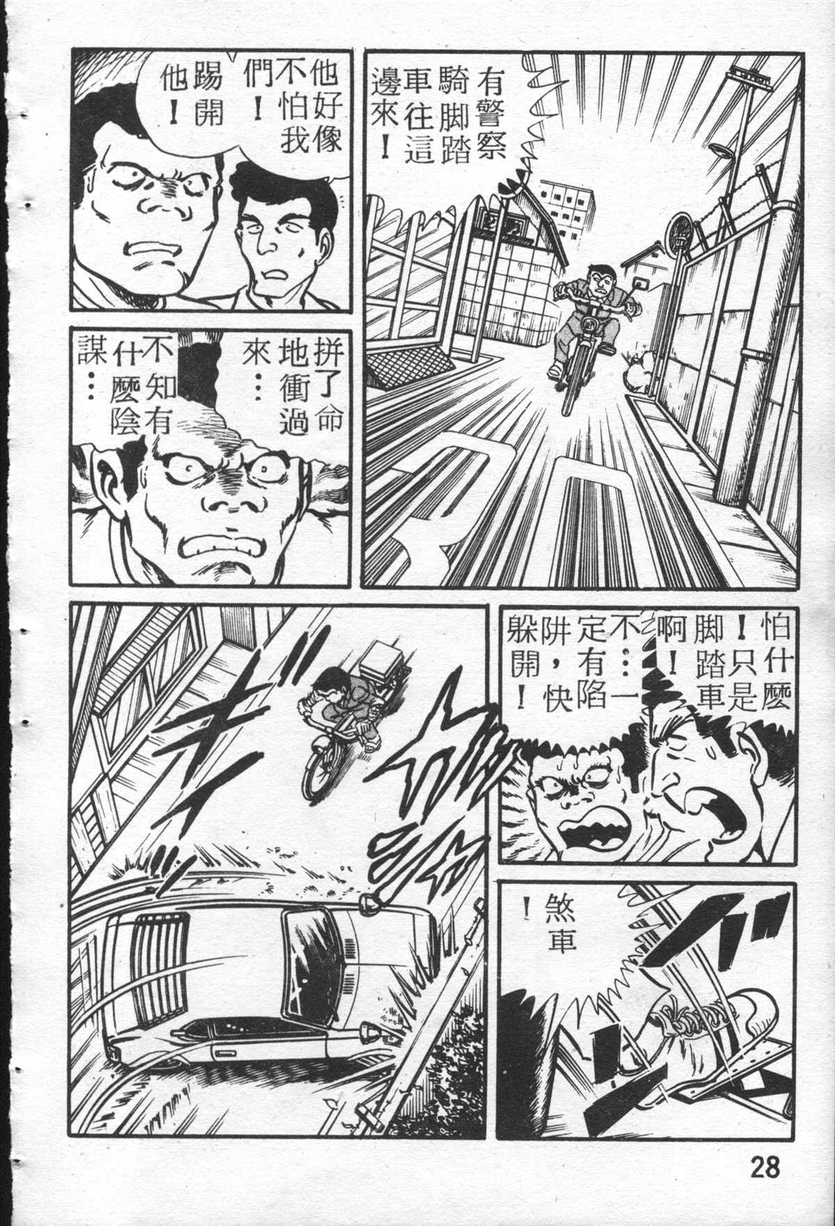 烏龍派出所 - 原版第26卷(1/4) - 3