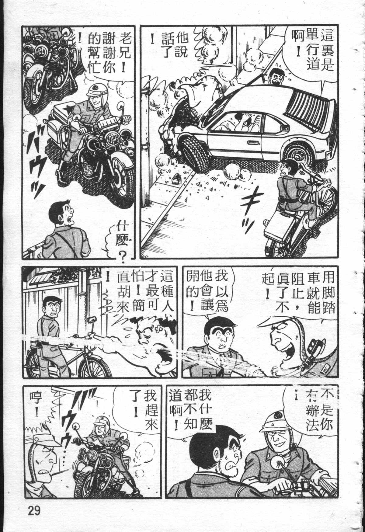 烏龍派出所 - 原版第26卷(1/4) - 4