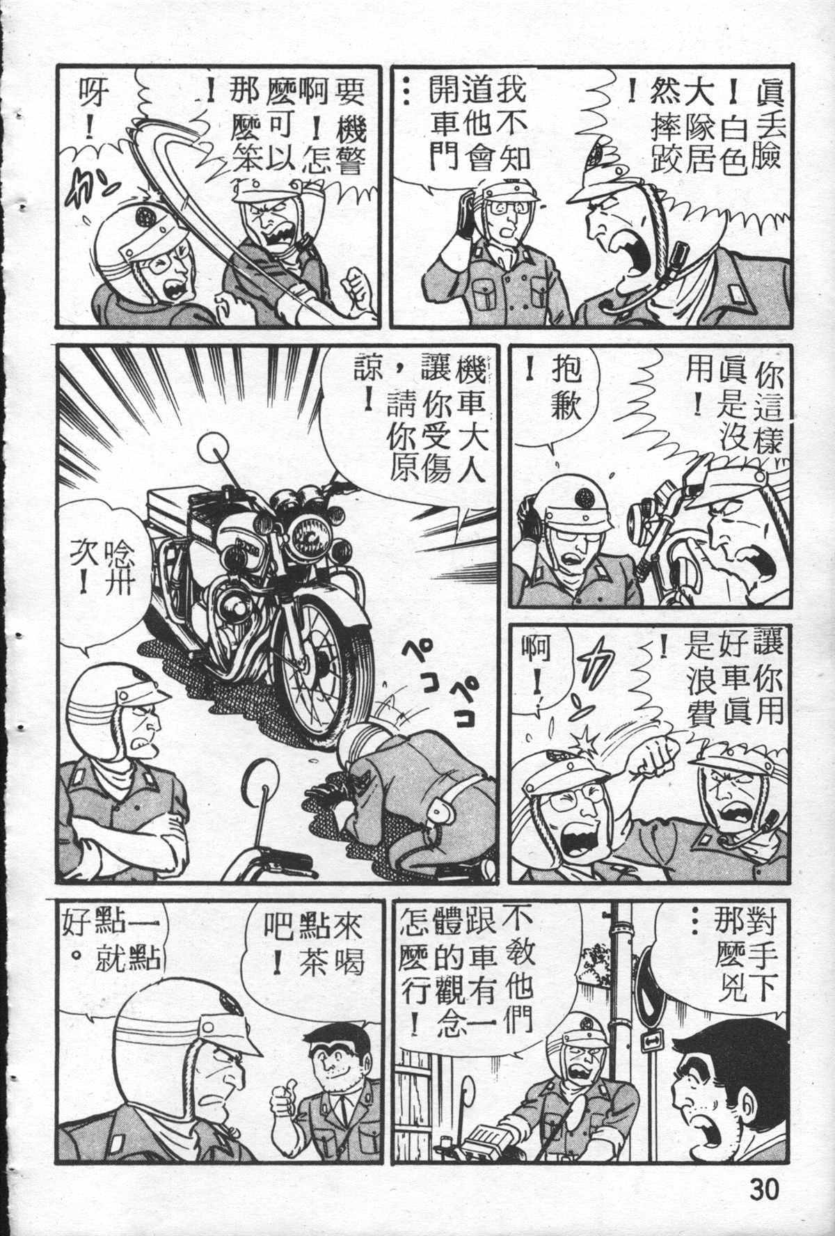烏龍派出所 - 原版第26卷(1/4) - 5