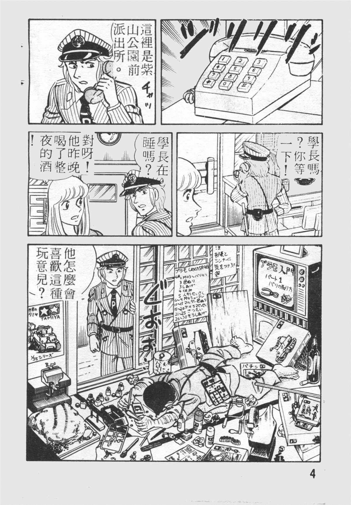 烏龍派出所 - 原版第26卷(1/4) - 3