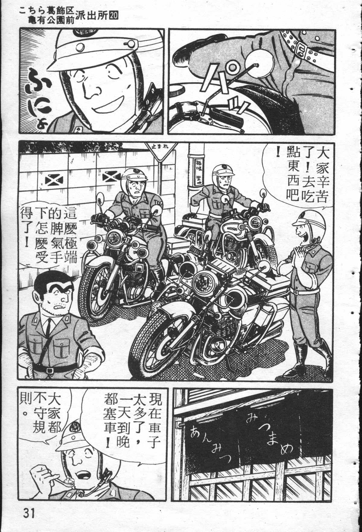 烏龍派出所 - 原版第26卷(1/4) - 6