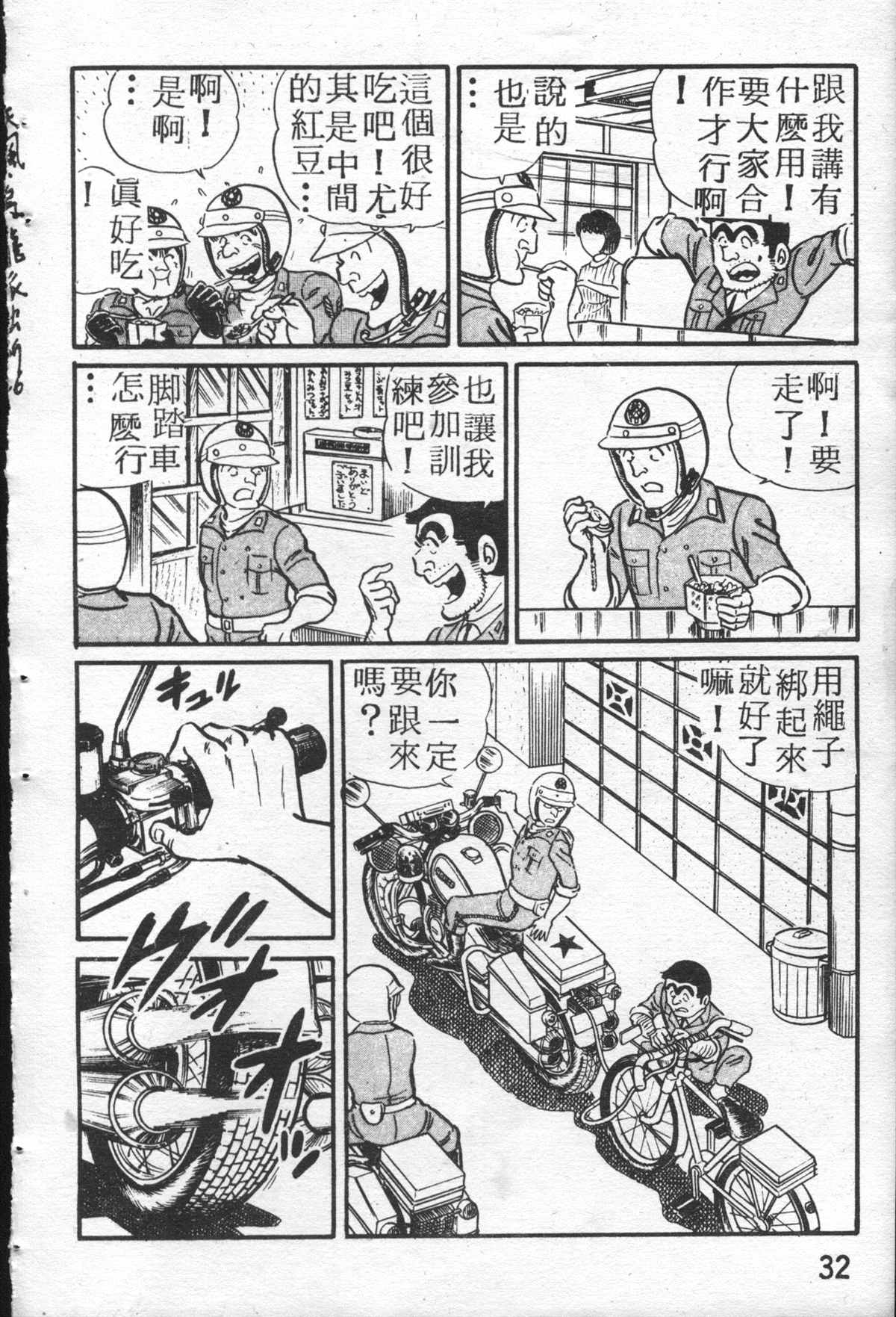 烏龍派出所 - 原版第26卷(1/4) - 7