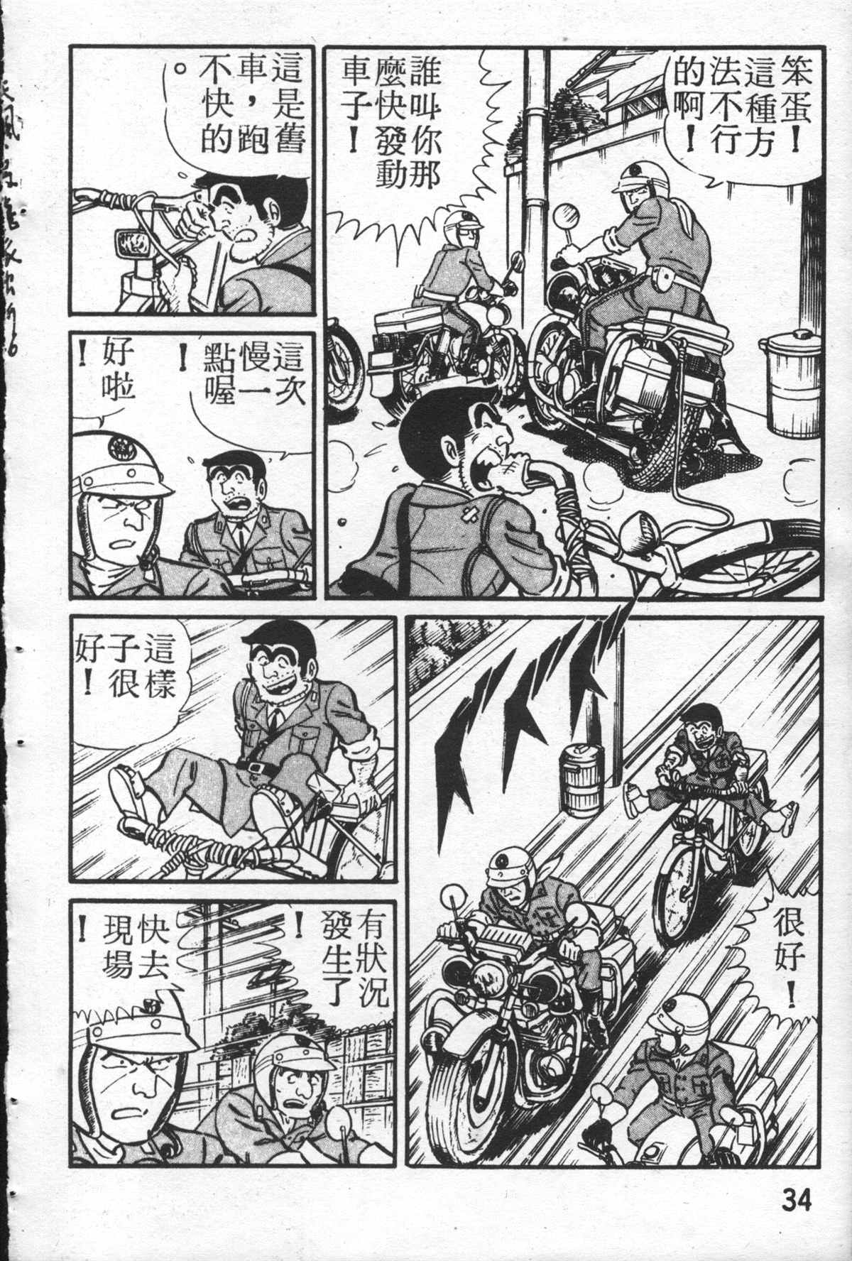 烏龍派出所 - 原版第26卷(1/4) - 1