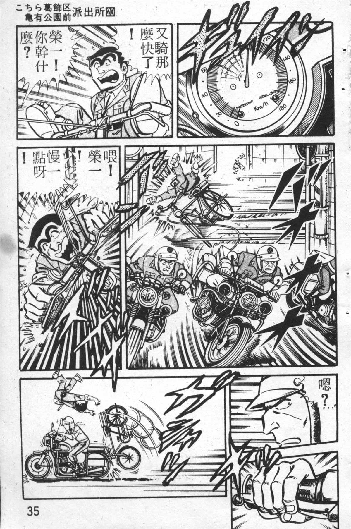 烏龍派出所 - 原版第26卷(1/4) - 2