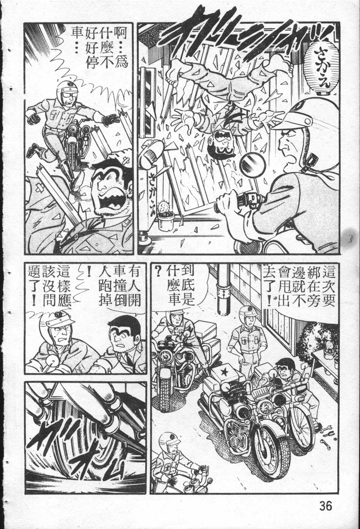 烏龍派出所 - 原版第26卷(1/4) - 3