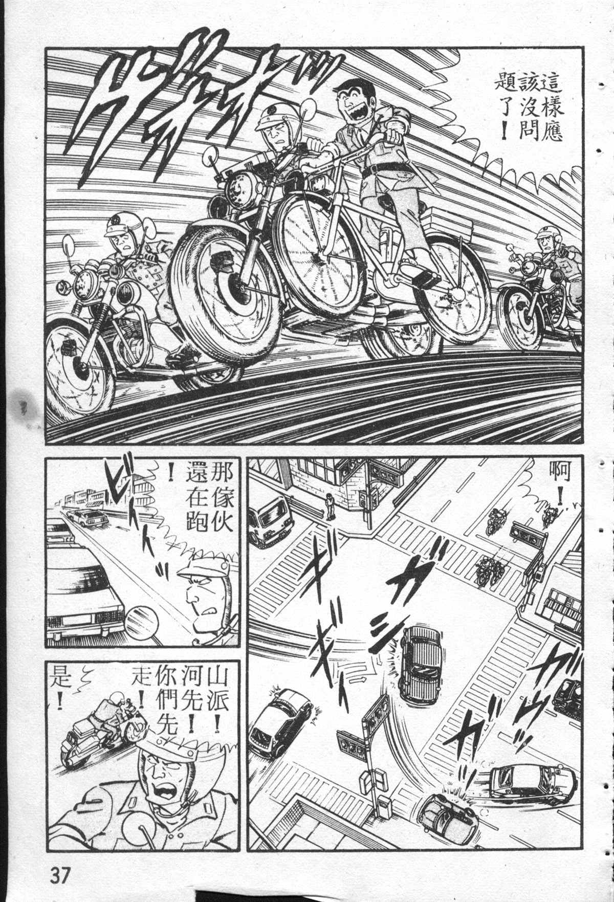 烏龍派出所 - 原版第26卷(1/4) - 4