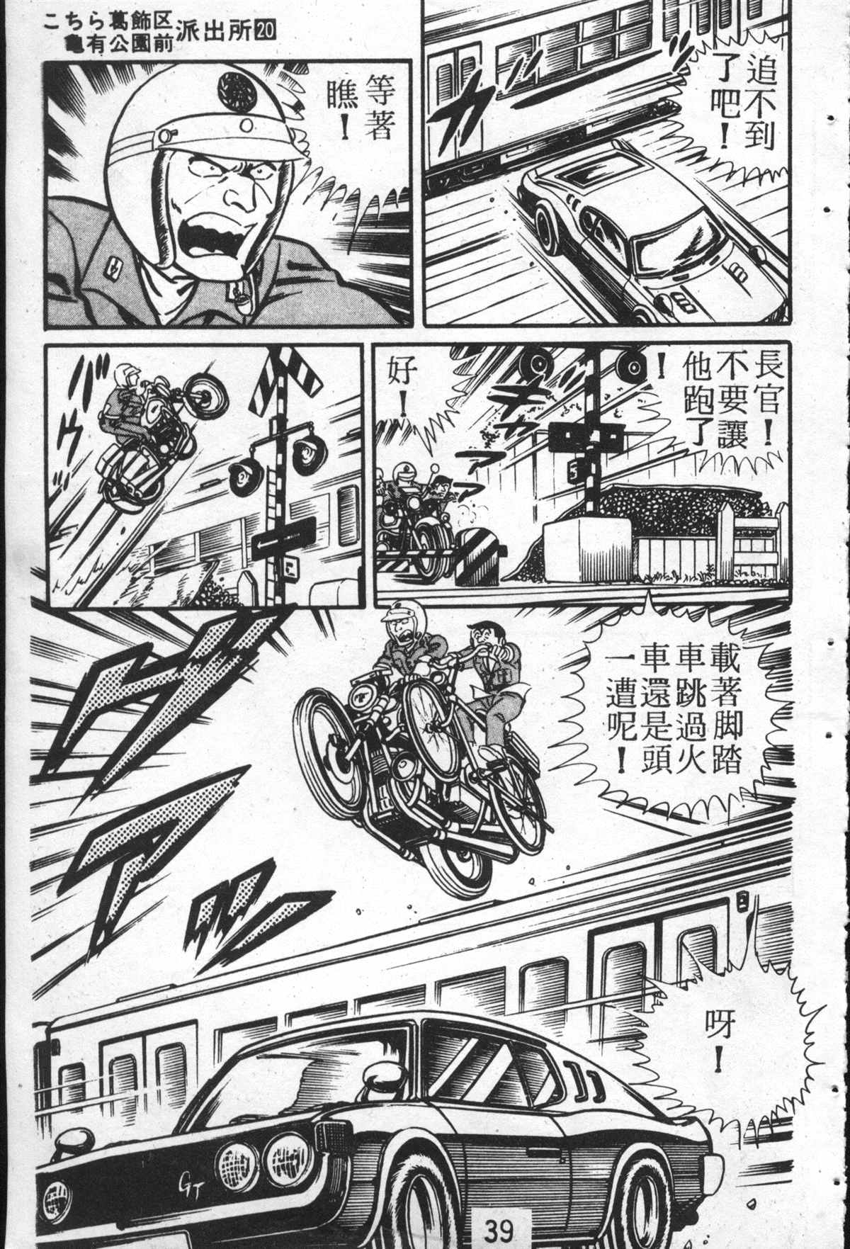 烏龍派出所 - 原版第26卷(1/4) - 6