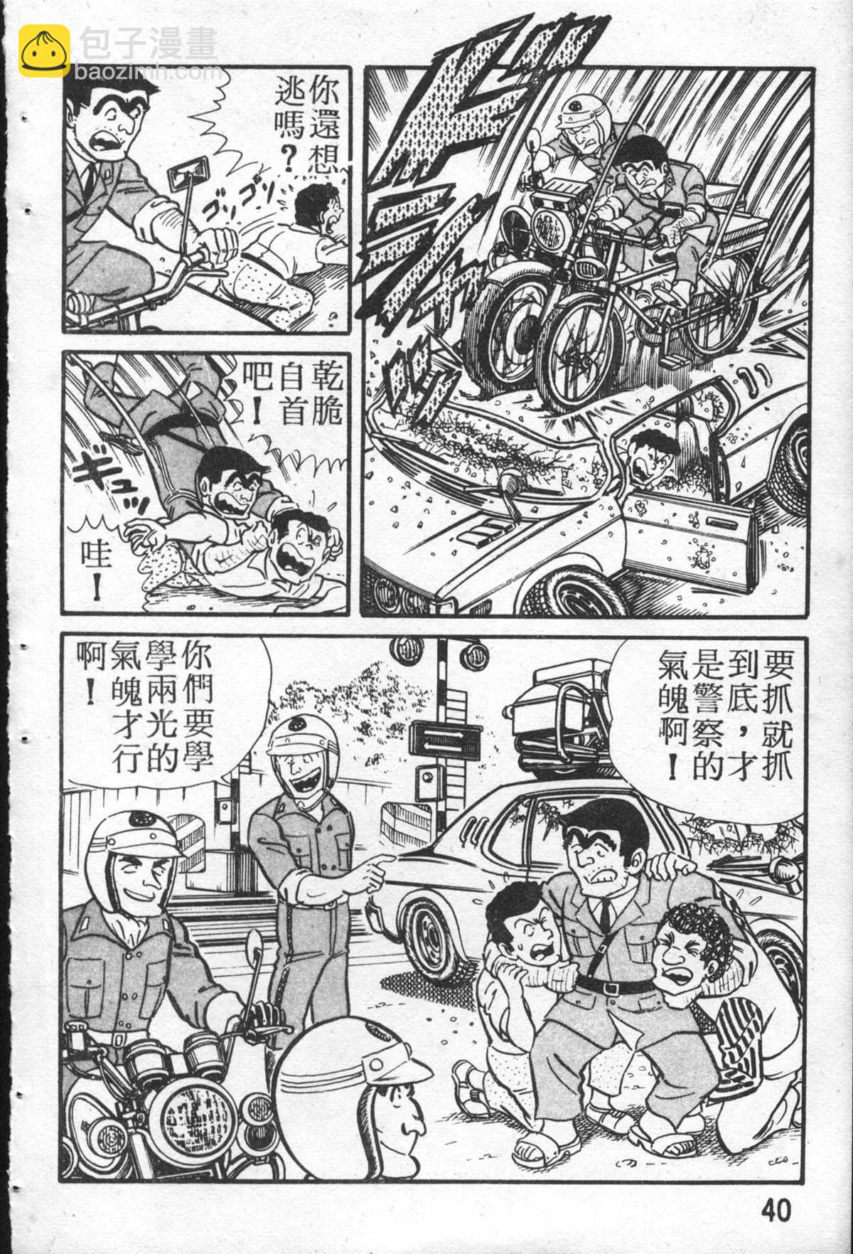 烏龍派出所 - 原版第26卷(1/4) - 7