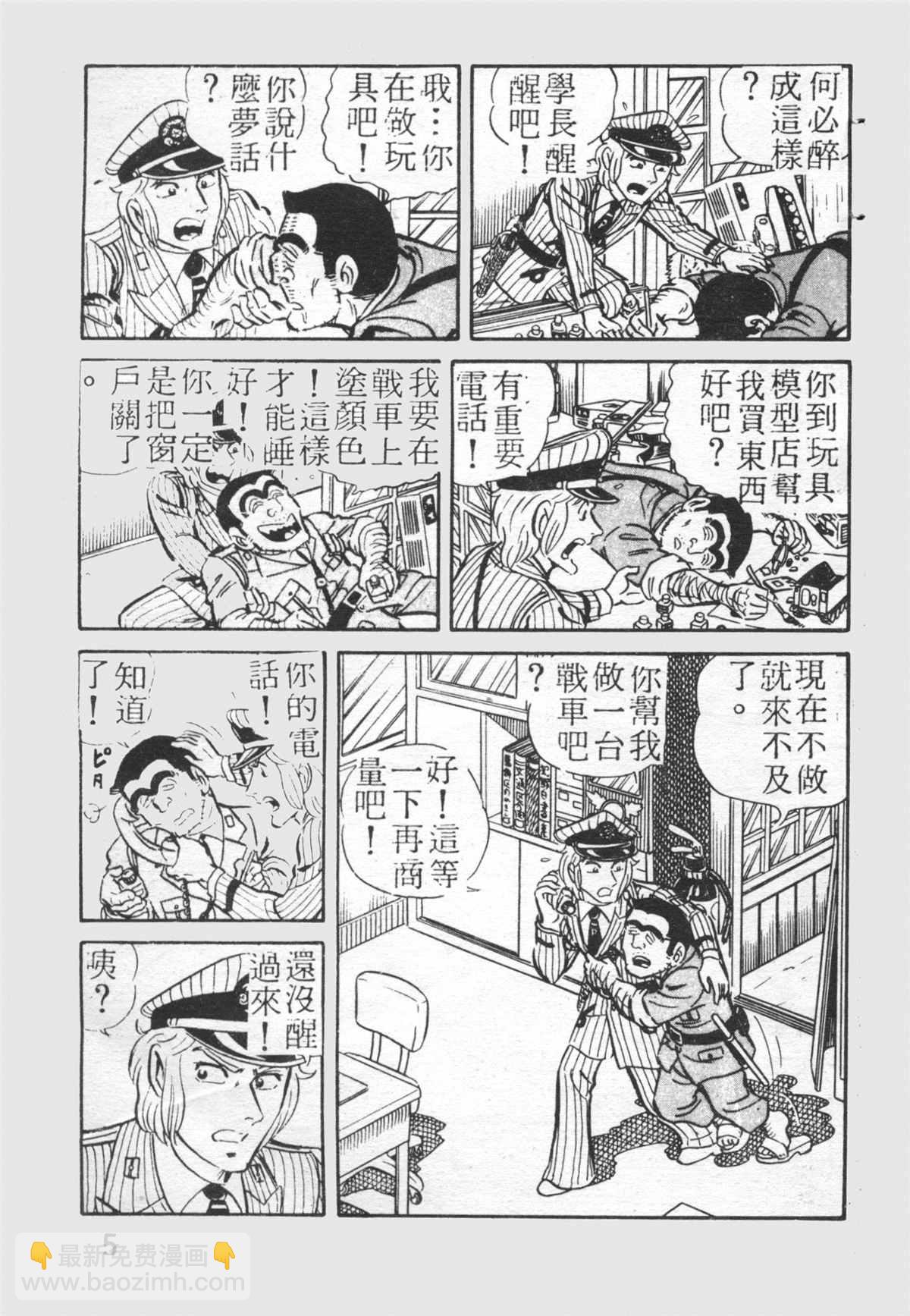 烏龍派出所 - 原版第26卷(1/4) - 4