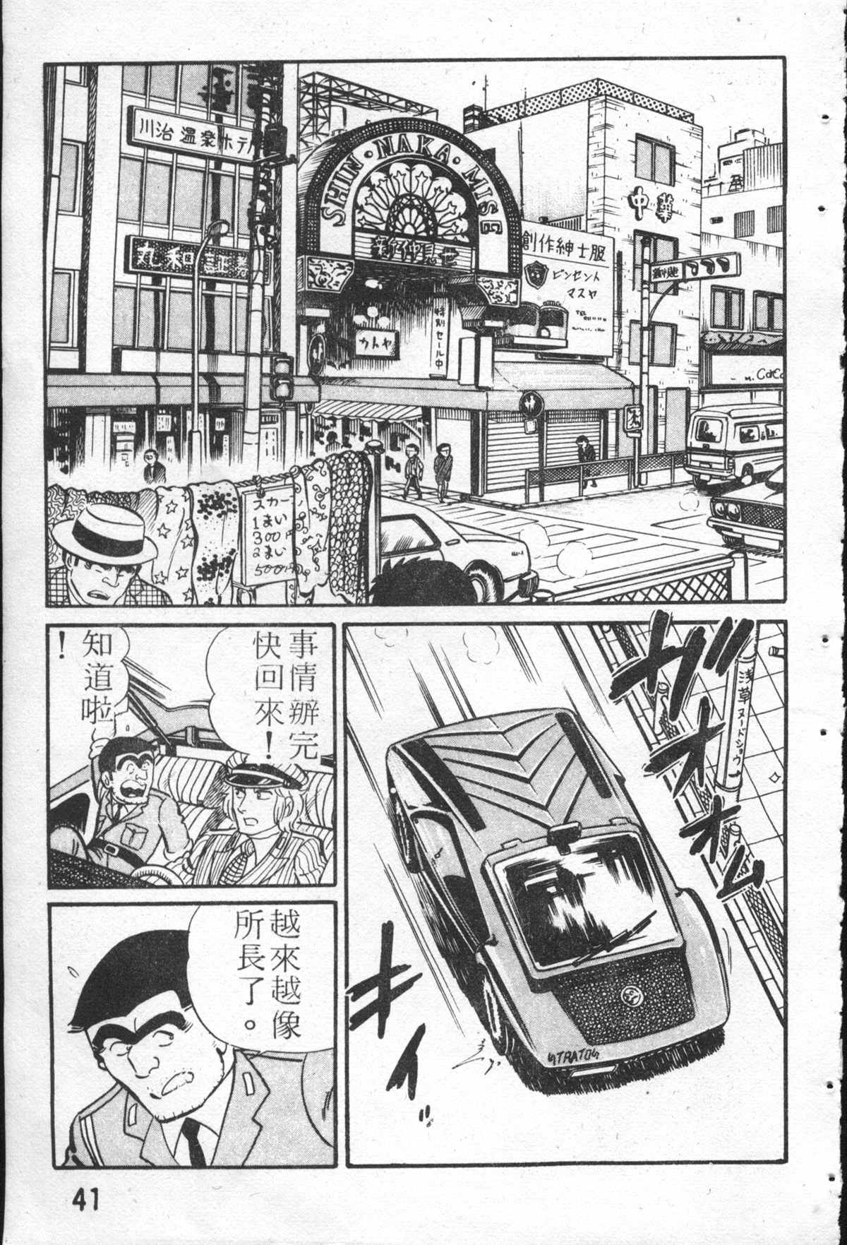 烏龍派出所 - 原版第26卷(1/4) - 8