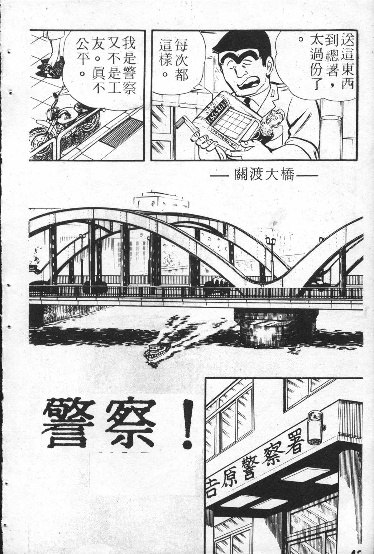 烏龍派出所 - 原版第26卷(1/4) - 1