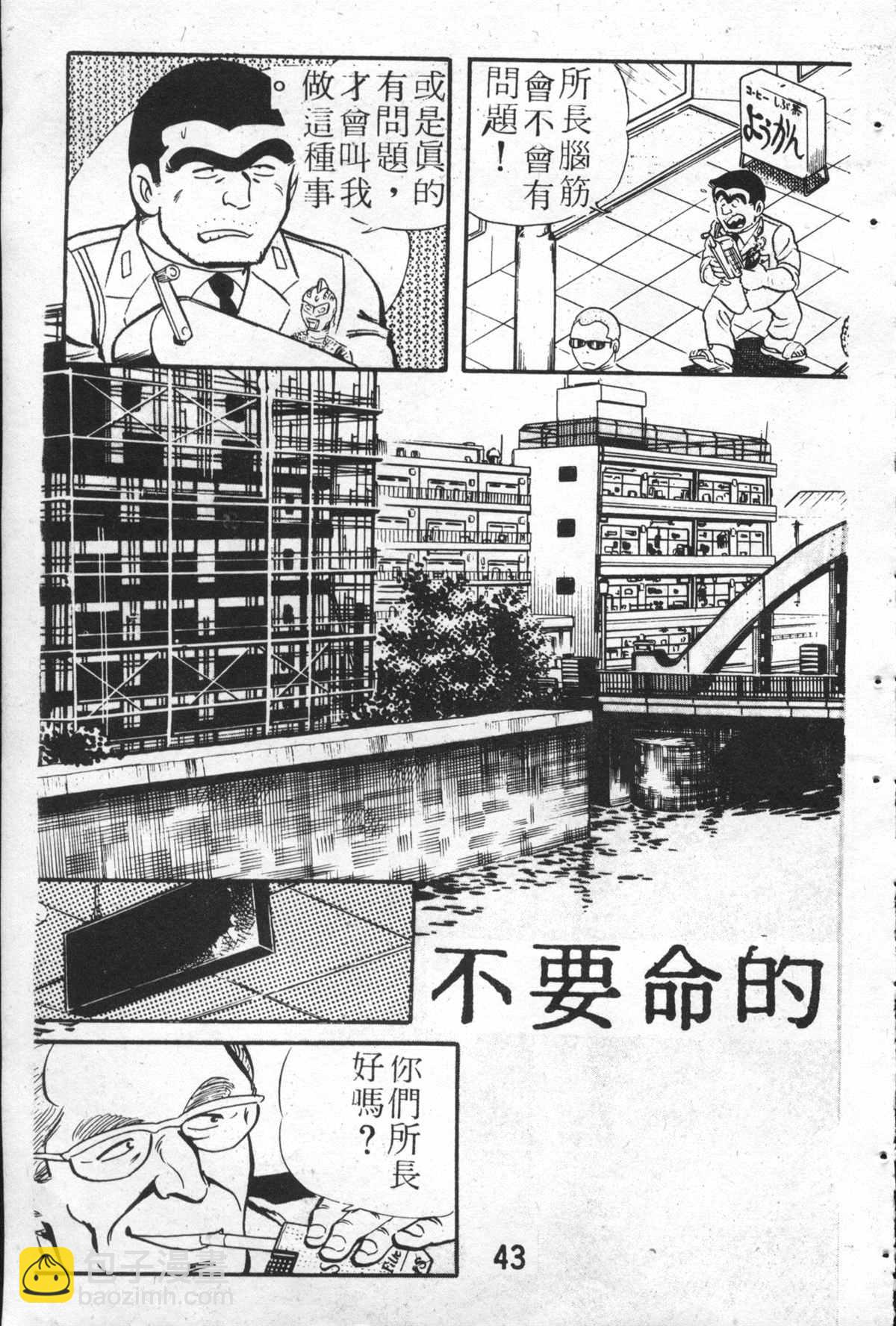 烏龍派出所 - 原版第26卷(1/4) - 2