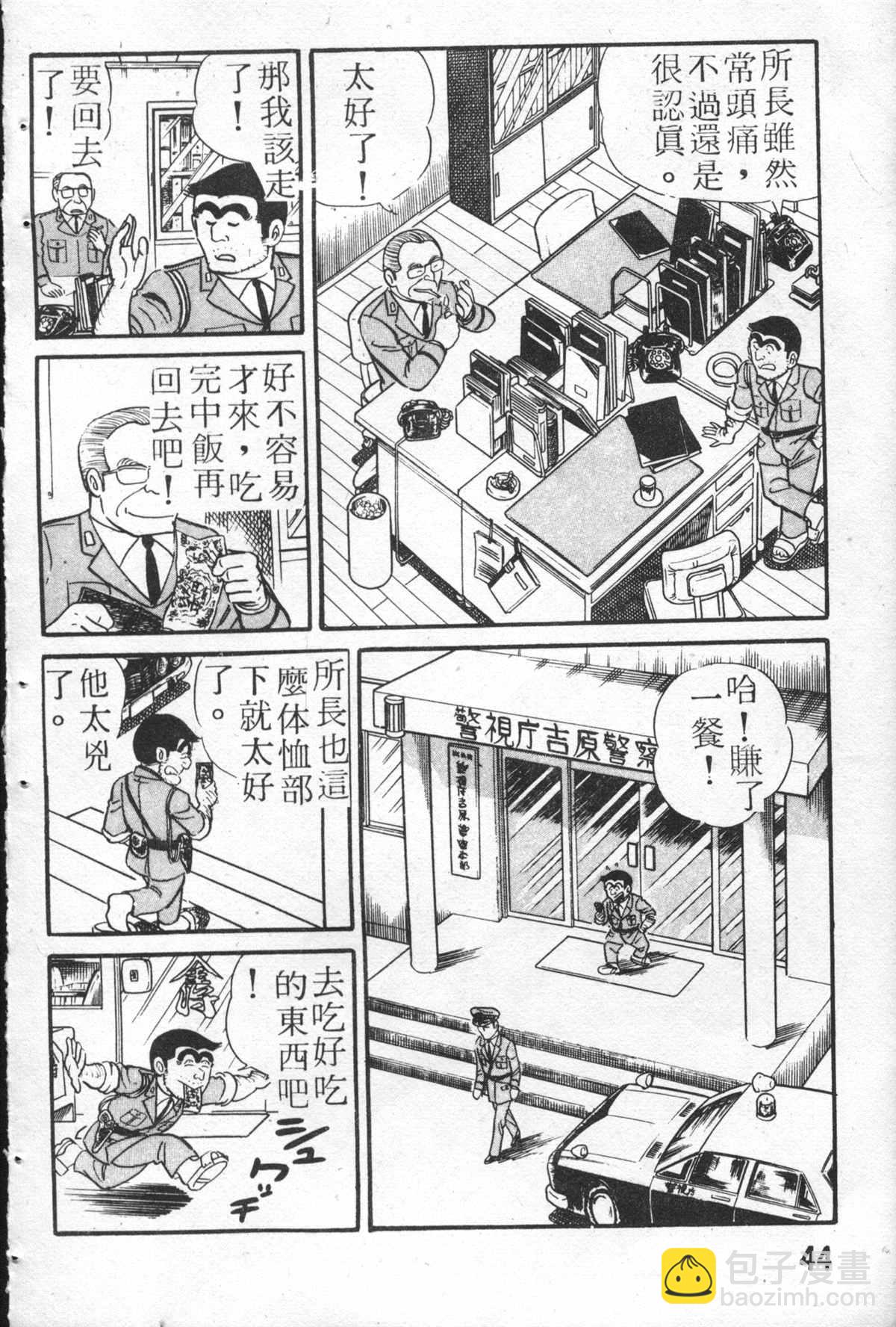 烏龍派出所 - 原版第26卷(1/4) - 3