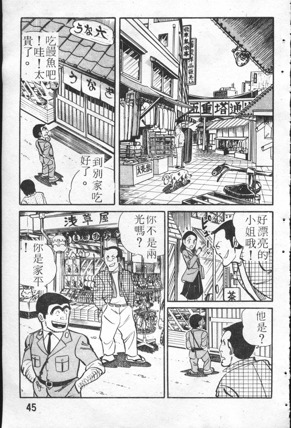 烏龍派出所 - 原版第26卷(1/4) - 4
