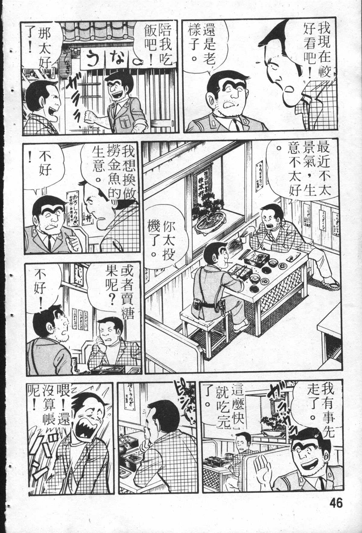 烏龍派出所 - 原版第26卷(1/4) - 5