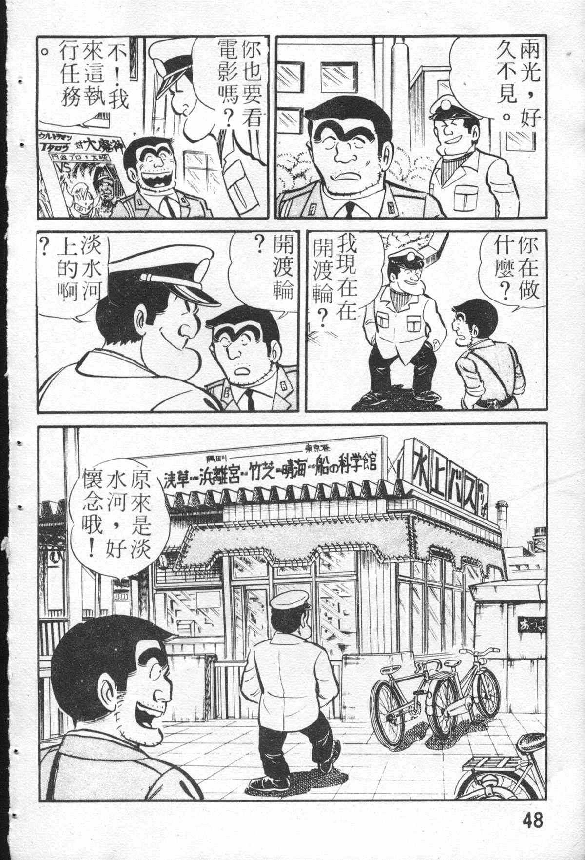烏龍派出所 - 原版第26卷(1/4) - 7