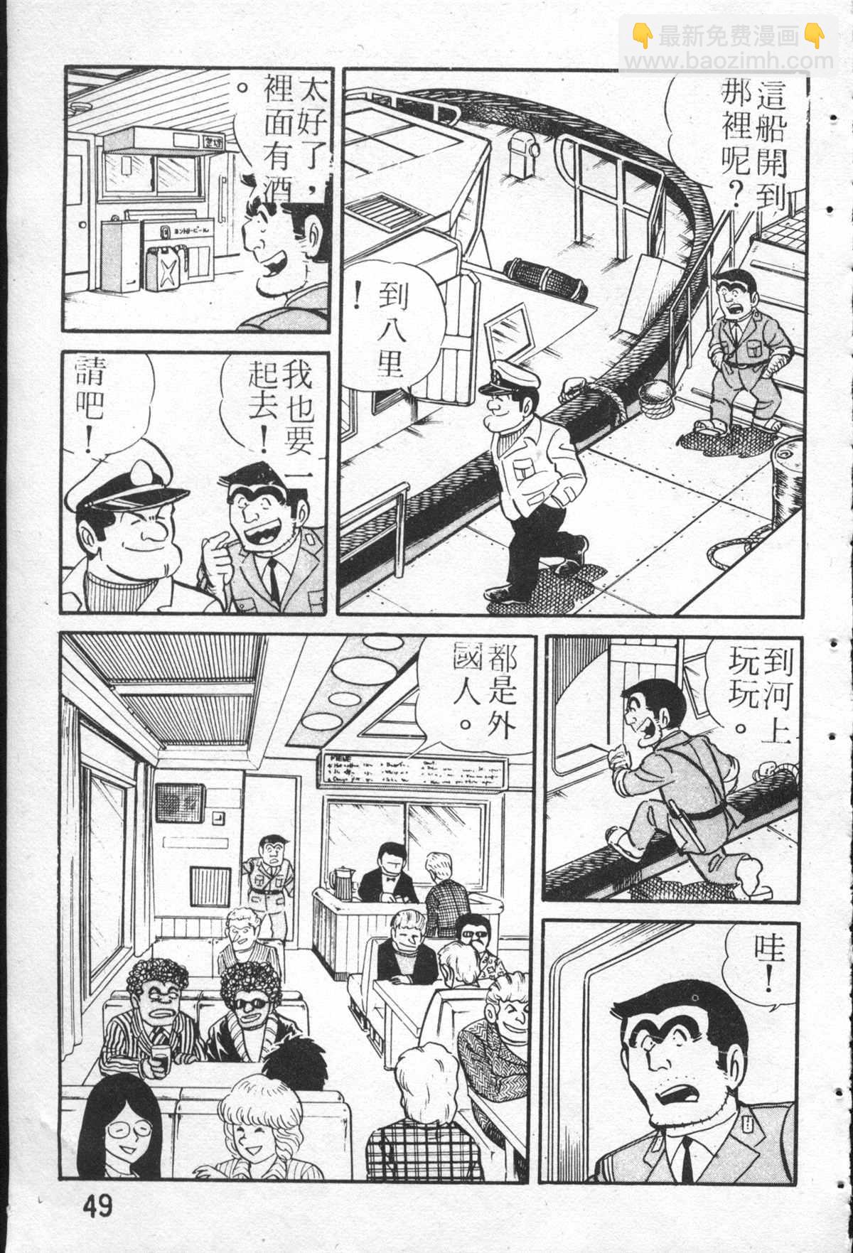 烏龍派出所 - 原版第26卷(1/4) - 8