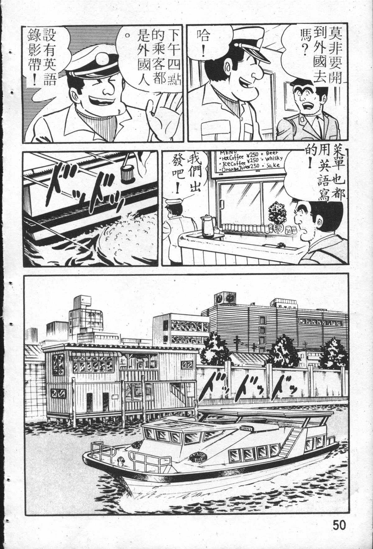 烏龍派出所 - 原版第26卷(1/4) - 1