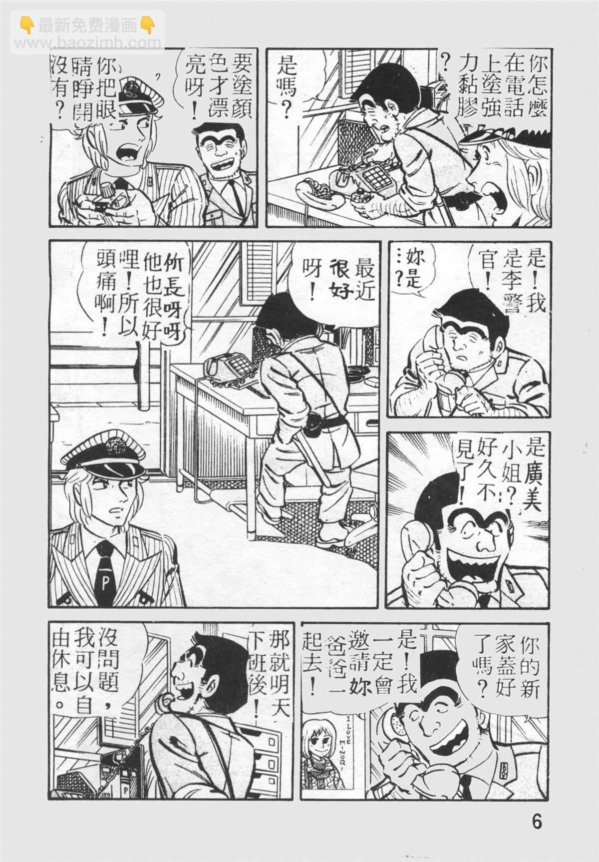 烏龍派出所 - 原版第26卷(1/4) - 5